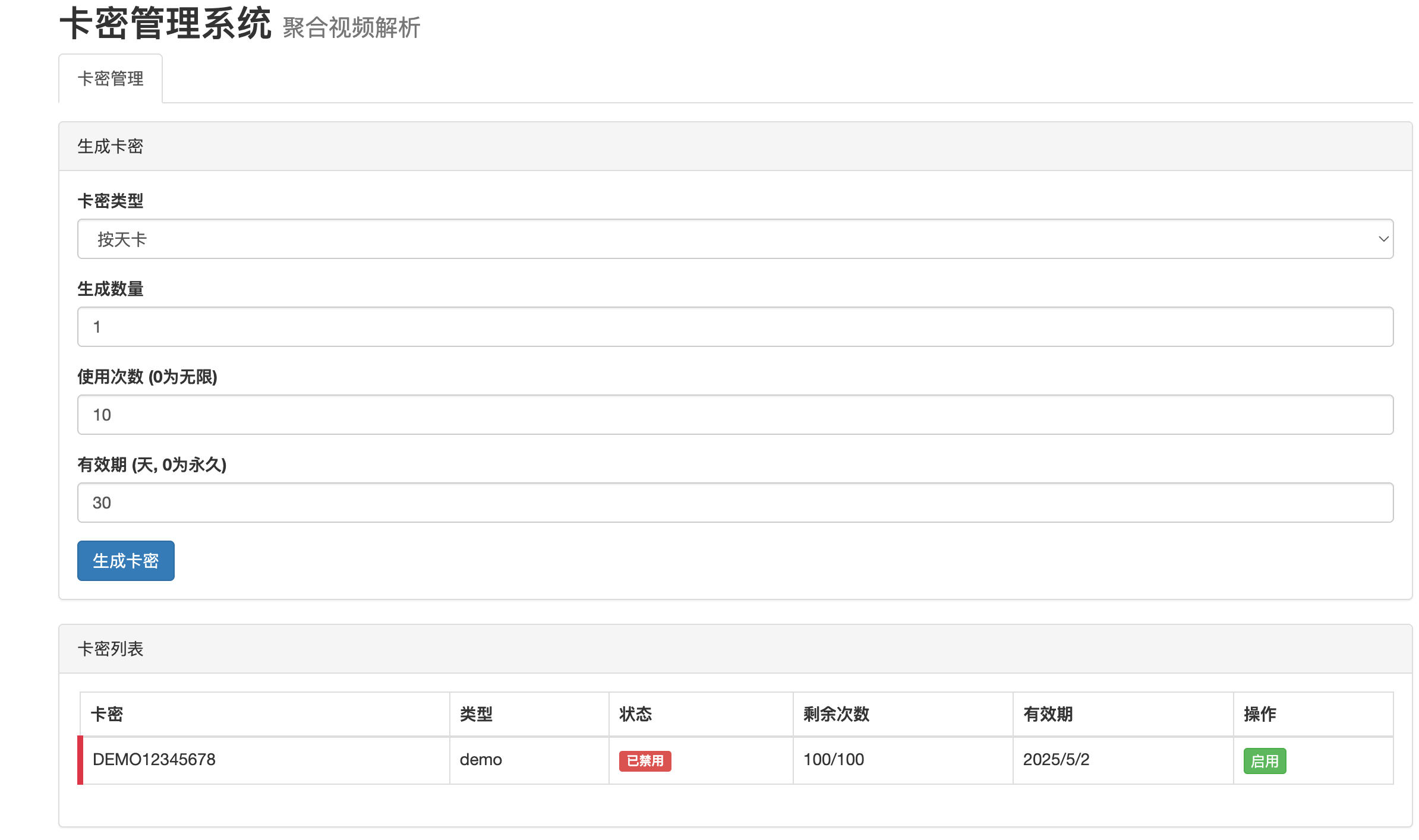 图片[2]-168源码网发布：二次元短视频解析系统PHP源码 – 卡密验证+付费授权双模式｜SG加密保护-168源码网-PHP网站源码模板,插件软件资源分享平台！