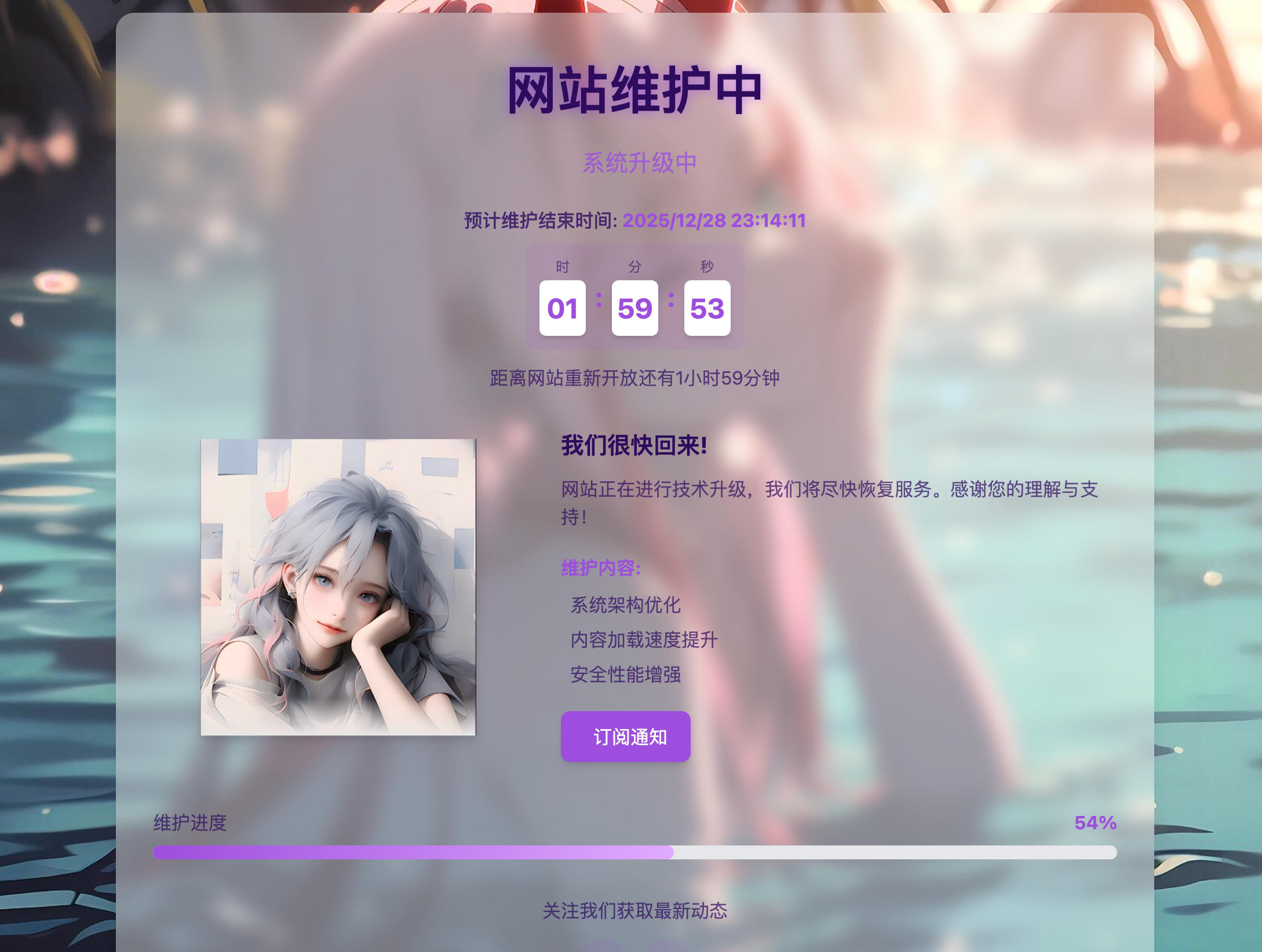 168源码网发布：二次元网站维护页HTML源码 - 动态背景切换+自定义上传｜动漫风格维护提示模板-168源码网-PHP网站源码模板,插件软件资源分享平台！