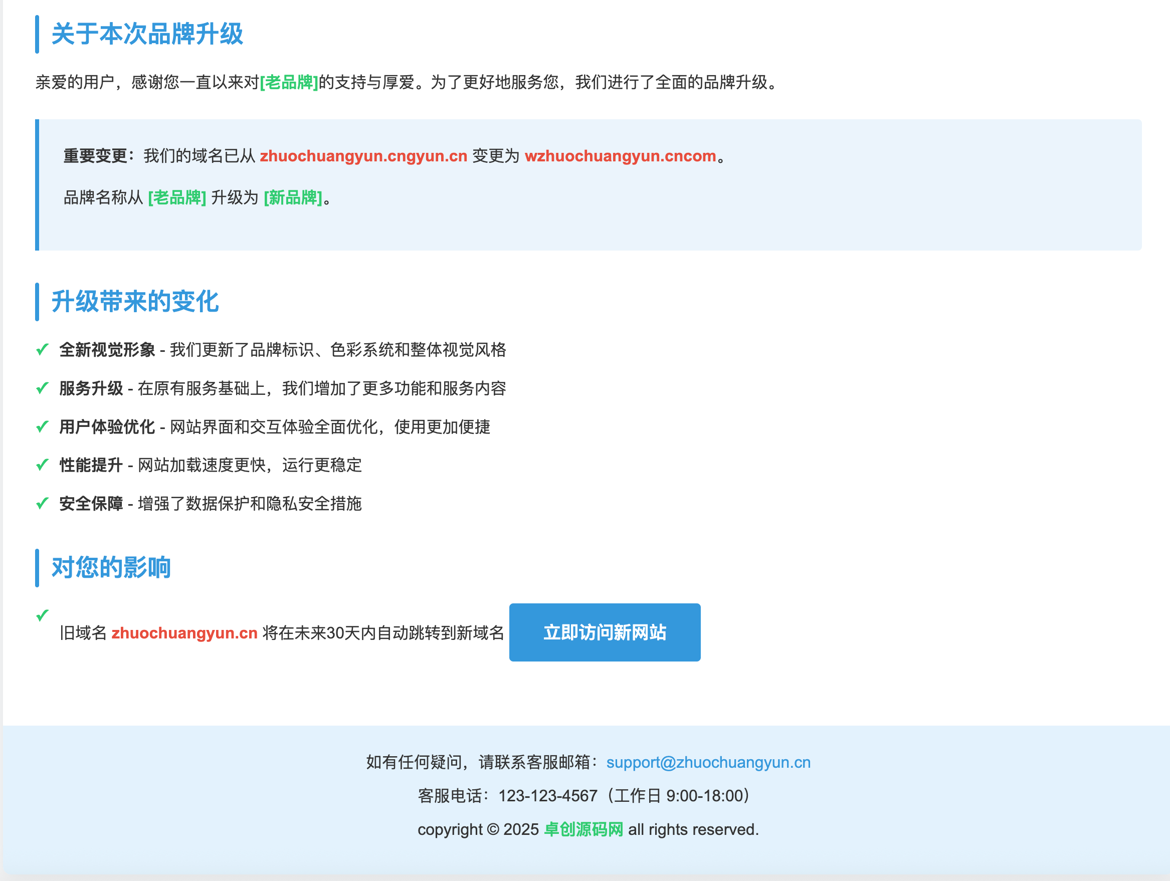 168源码网发布：网站品牌升级公告HTML模板｜响应式设计｜多终端自适应解决方案-168源码网-PHP网站源码模板,插件软件资源分享平台！
