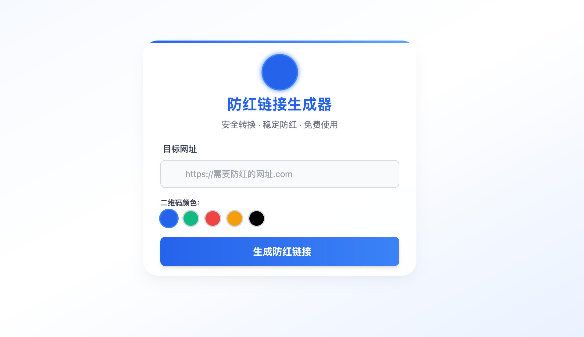 168源码网发布：域名防红强开系统源码 - 智能防封链接生成器｜CDN加速优化｜秒级防封解决方案-168源码网-PHP网站源码模板,插件软件资源分享平台！