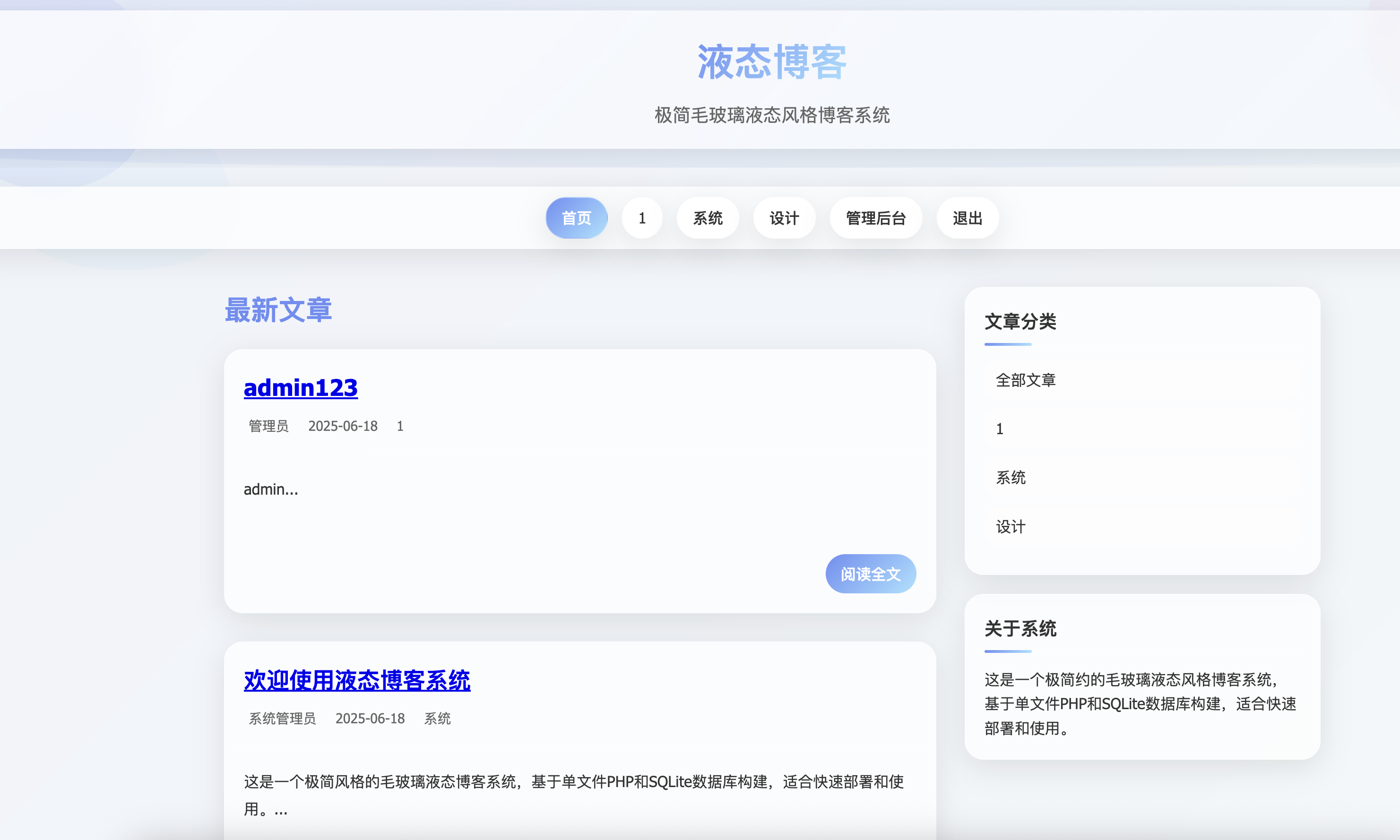 168源码网发布：极简毛玻璃液态风格博客系统 - 单文件PHP+SQLite轻量级架构｜快速部署博客解决方案-168源码网-PHP网站源码模板,插件软件资源分享平台！