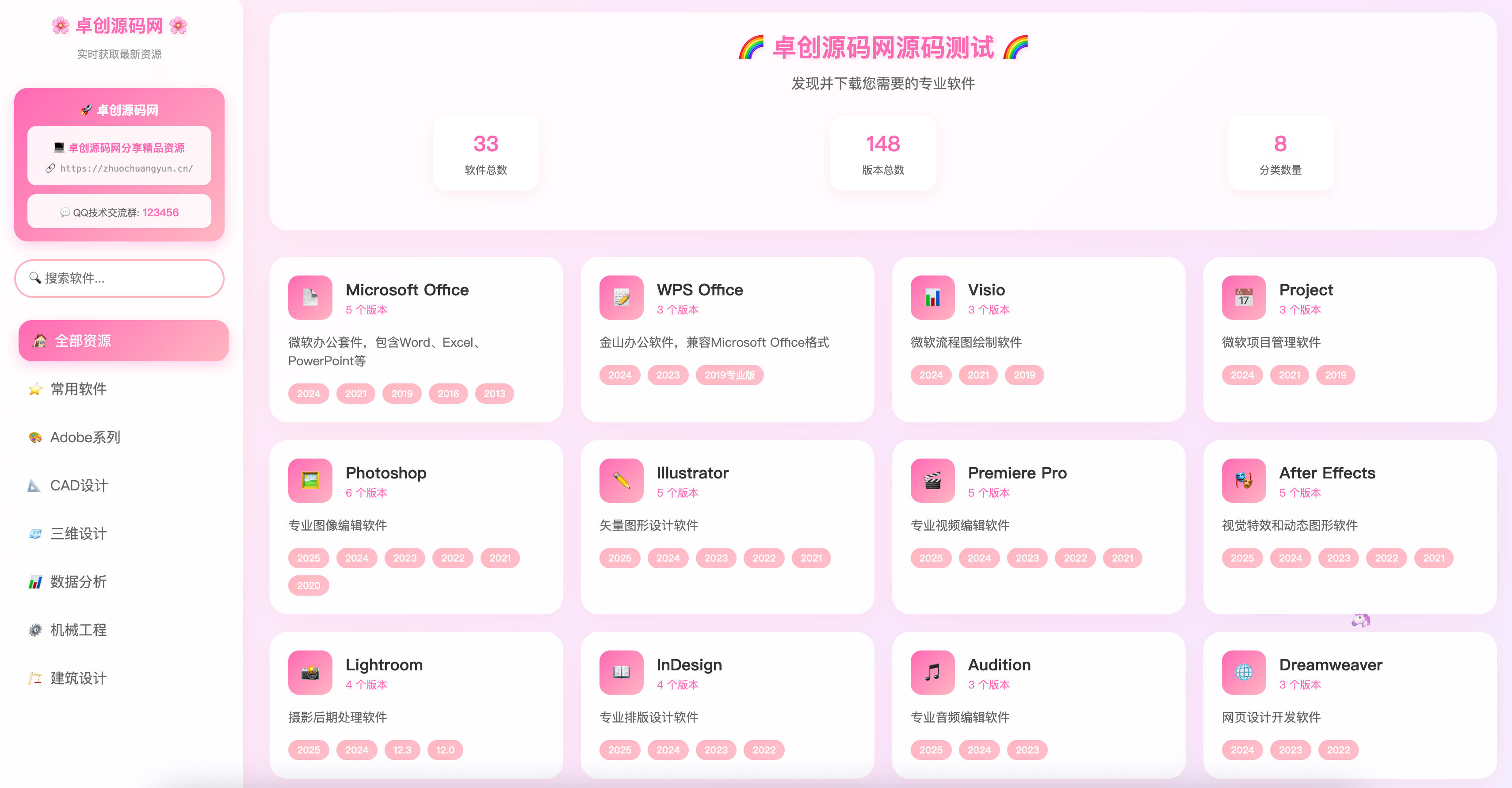 168源码网发布：粉白可爱主题软件资源导航站HTML源码 - 单页简约设计｜无需后台即装即用-168源码网-PHP网站源码模板,插件软件资源分享平台！