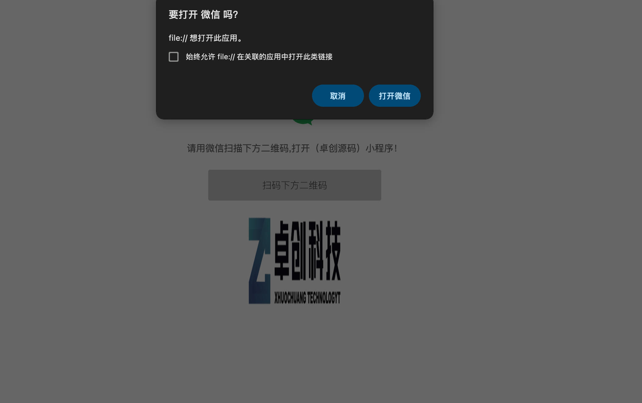 168源码网发布：HTML跳转微信小程序源码 - 强制唤醒小程序链接生成器｜引流推广必备工具-168源码网-PHP网站源码模板,插件软件资源分享平台！