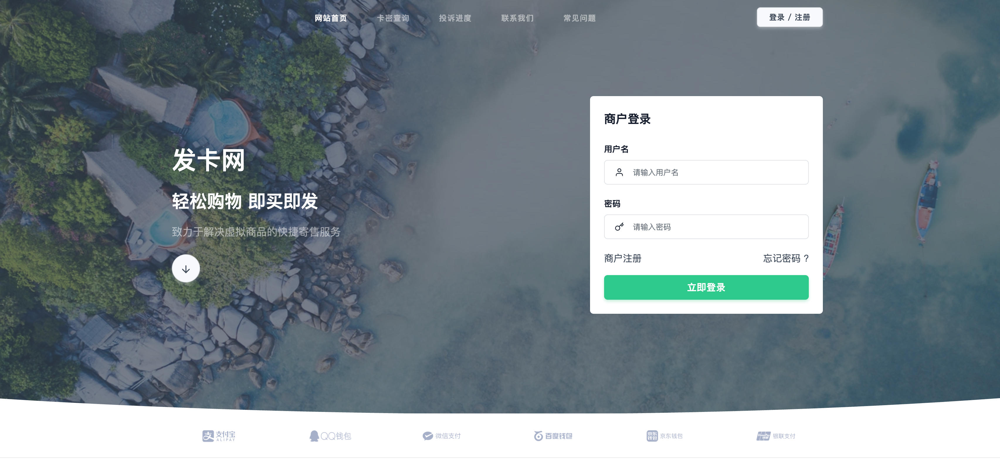 168源码网发布：鲸发卡企业级发卡系统修复版v13.01源码 - 多商户发卡平台｜动态数据大屏｜纯净去后门安全版本-168源码网-PHP网站源码模板,插件软件资源分享平台！