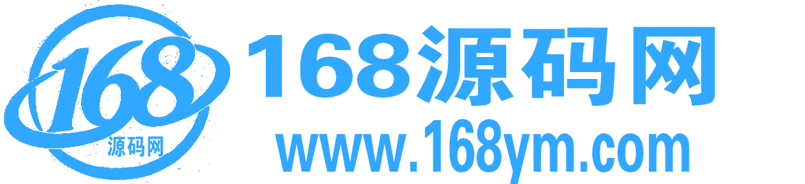 168源码网-PHP网站源码模板,插件软件资源分享平台！