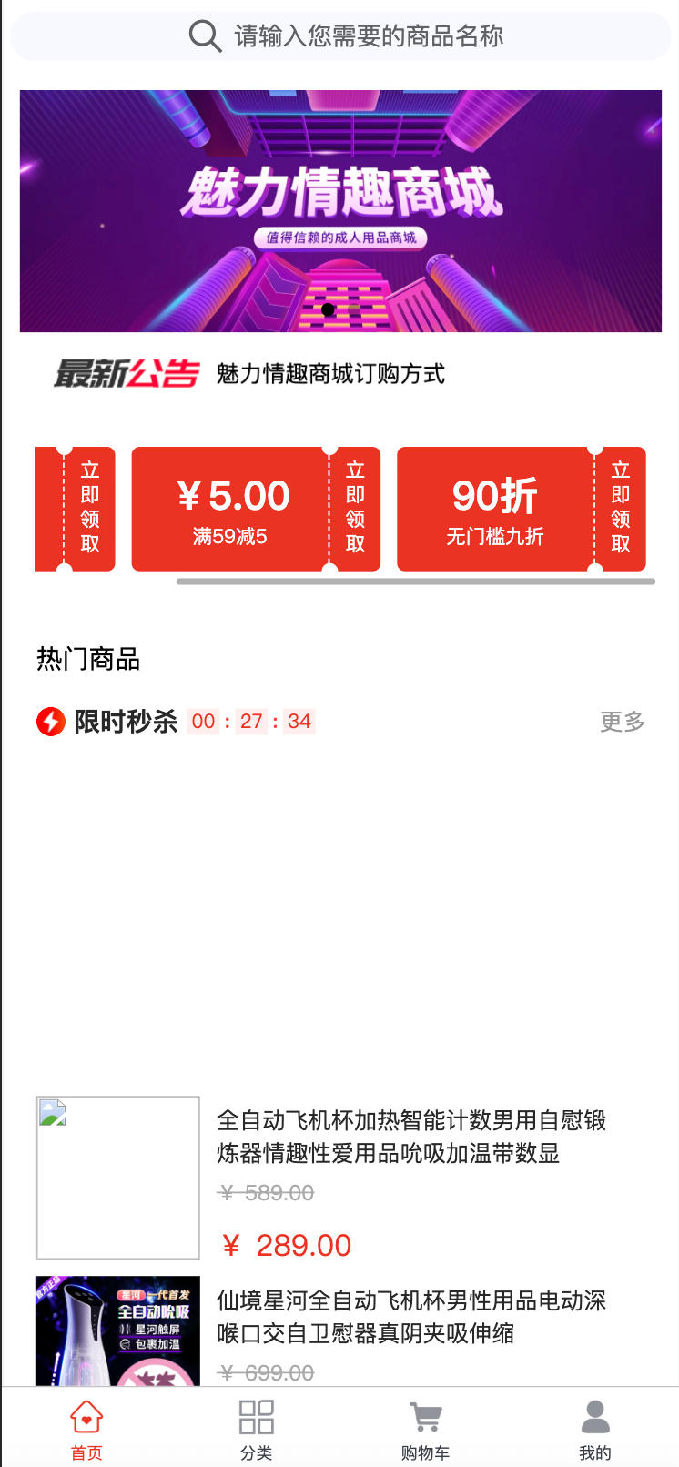 168源码网发布：成人情趣商城系统源码 - 支持DIY自定义前端界面｜多营销功能集成｜全渠道支付对接解决方案-168源码网-PHP网站源码模板,插件软件资源分享平台！