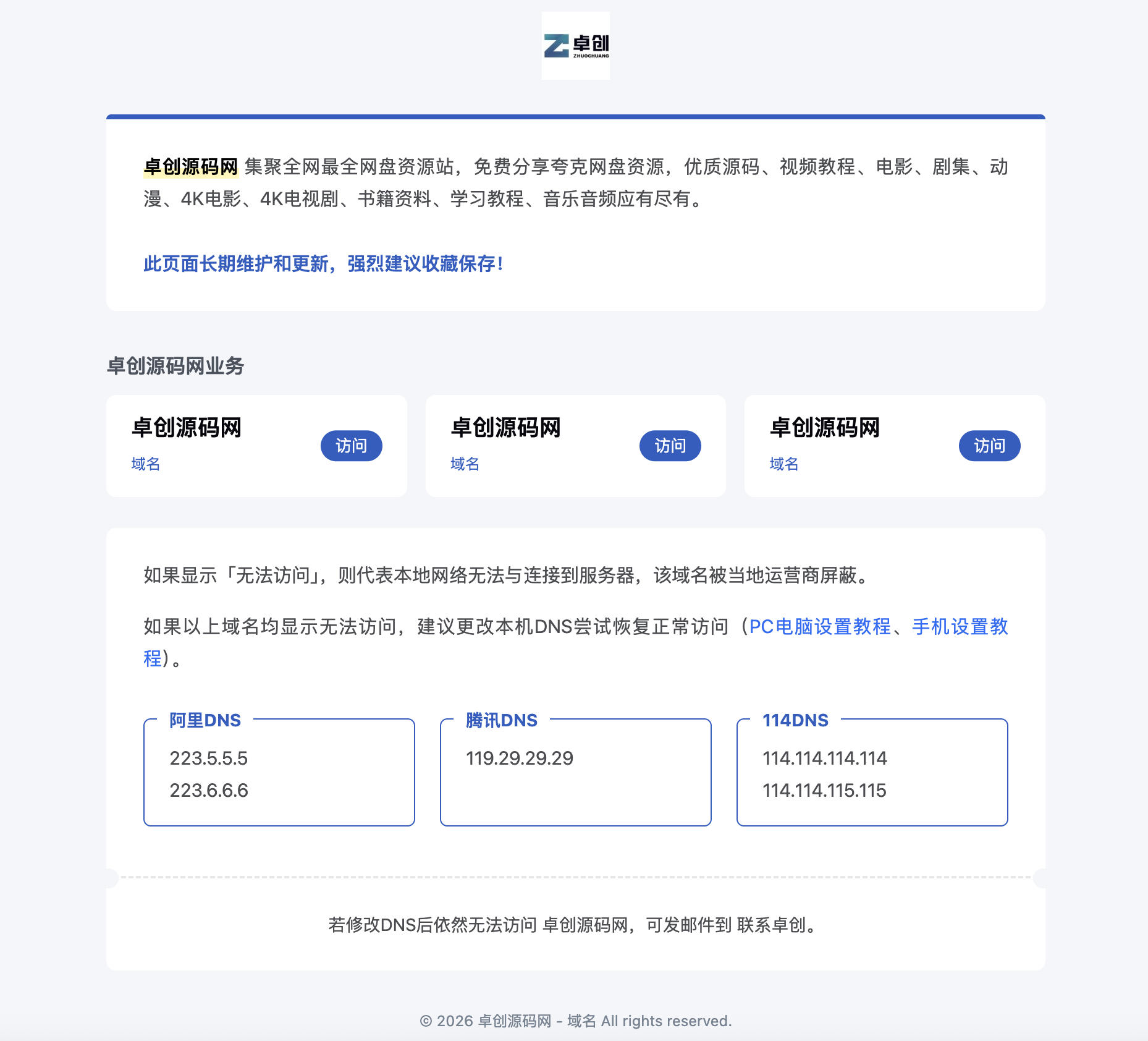 168源码网发布：HTML维护更新单页源码 - 四重备用导航+DNS配置教程｜网站升级公告页模板-168源码网-PHP网站源码模板,插件软件资源分享平台！