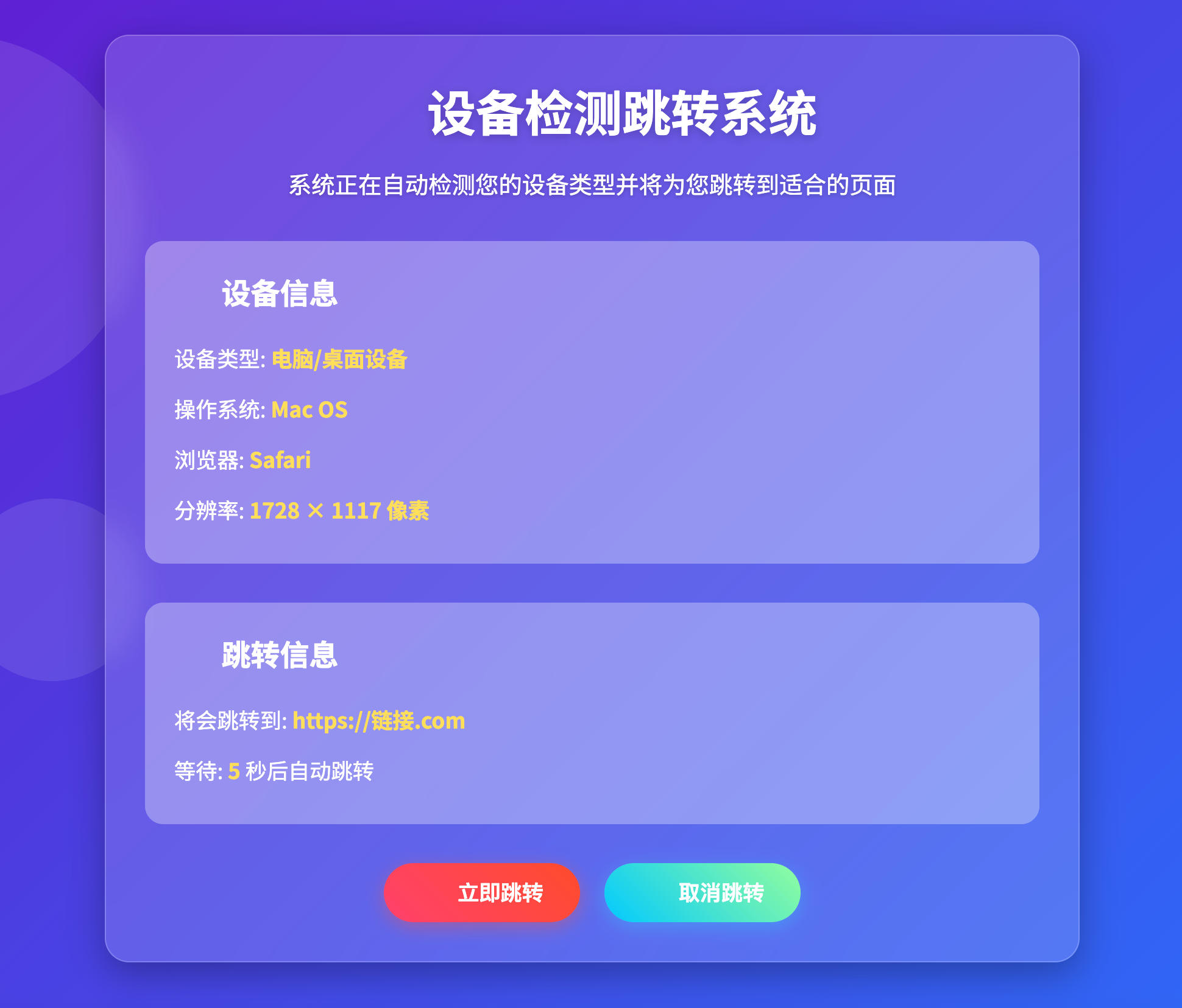 168源码网发布：HTML设备检测跳转下载页源码 - 自动识别终端+智能分流｜软件下载分流解决方案-168源码网-PHP网站源码模板,插件软件资源分享平台！
