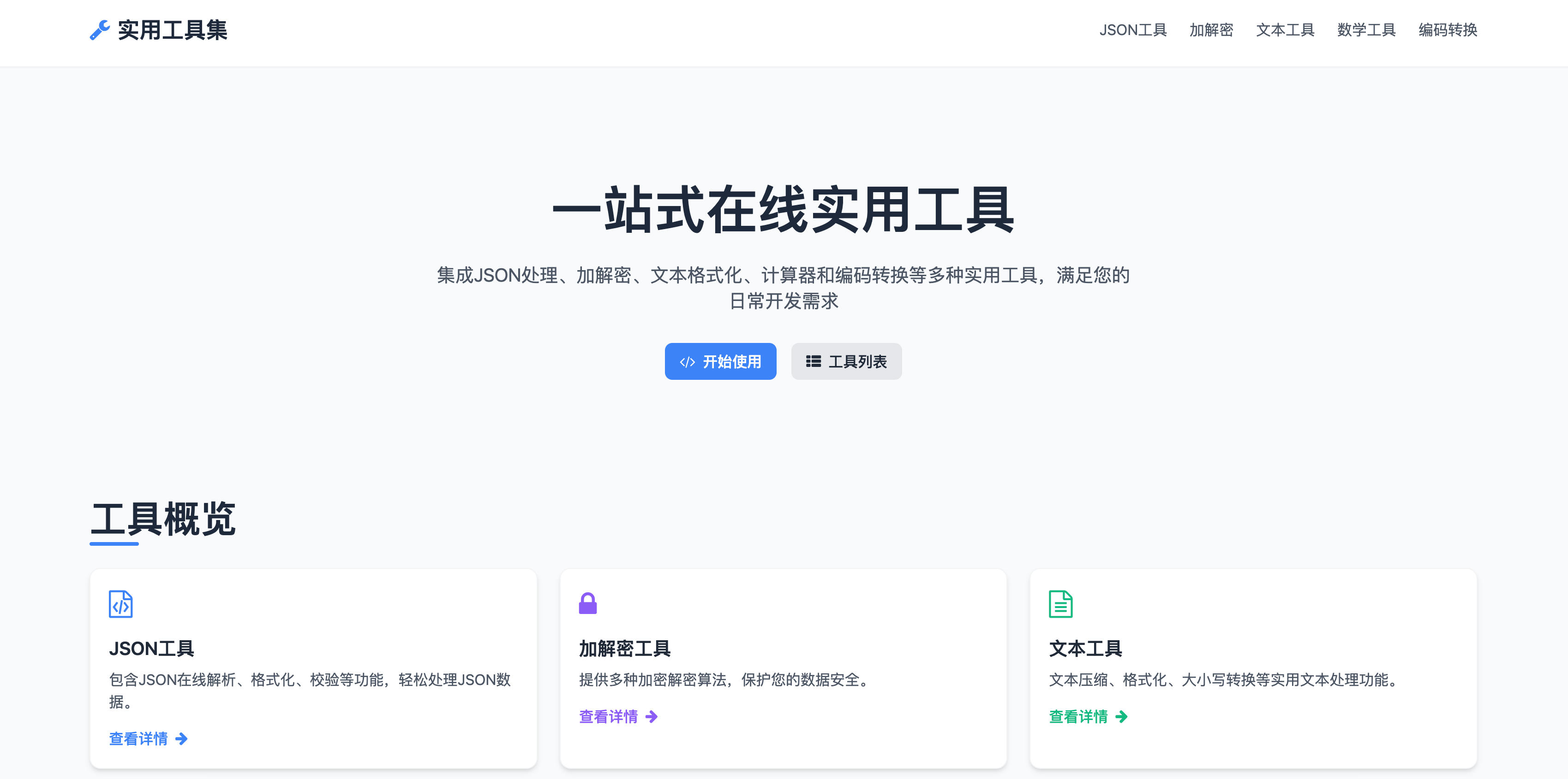 168源码网发布：HTML在线解析加密转换工具箱源码 - 六合一多功能工具集｜JSON加解密格式化｜纯前端数据处理工具-168源码网-PHP网站源码模板,插件软件资源分享平台！