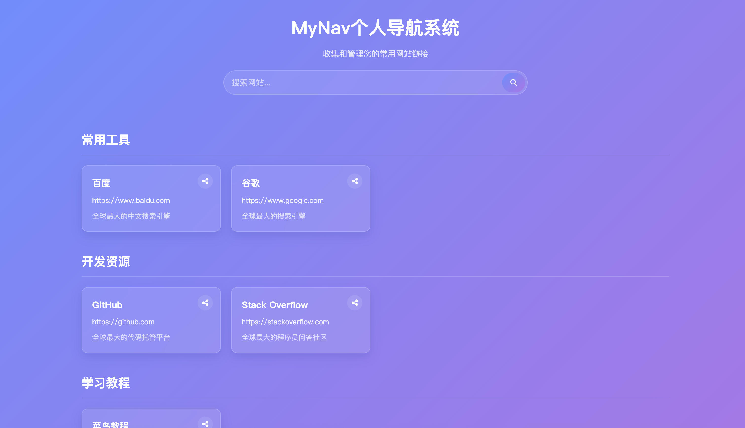 168源码网发布：MyNav个人导航系统带后台源码 - 多模板切换+智能搜索｜现代化网址管理平台｜全自动安装向导-168源码网-PHP网站源码模板,插件软件资源分享平台！