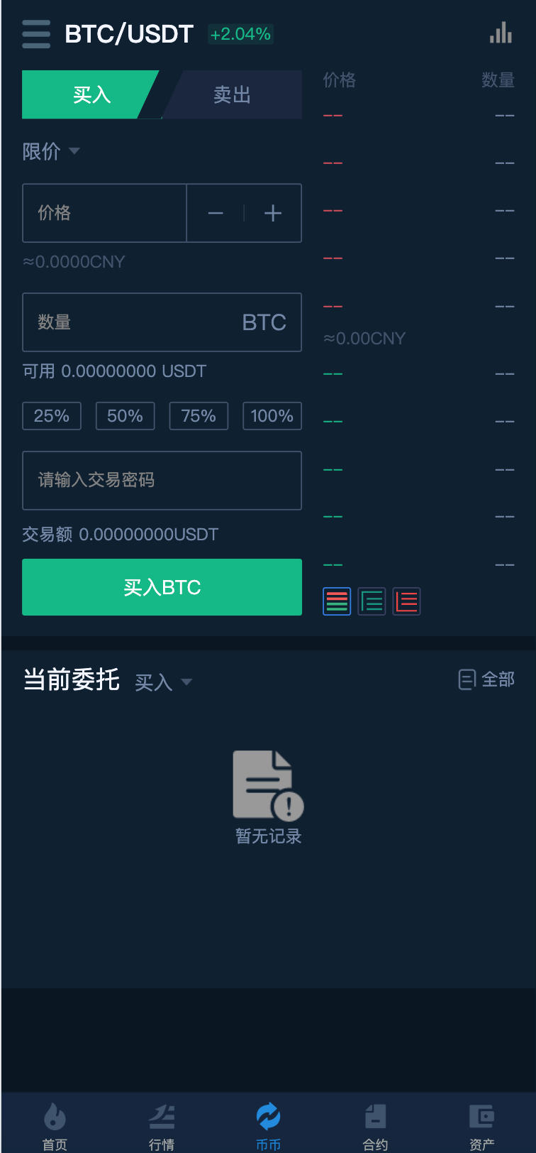 图片[5]-168源码网发布：Bhex交易所系统源码 – 多语言币币秒合约交易平台｜PHP7.2高性能架构｜BTC/USDT全币种支持解决方案-168源码网-PHP网站源码模板,插件软件资源分享平台！
