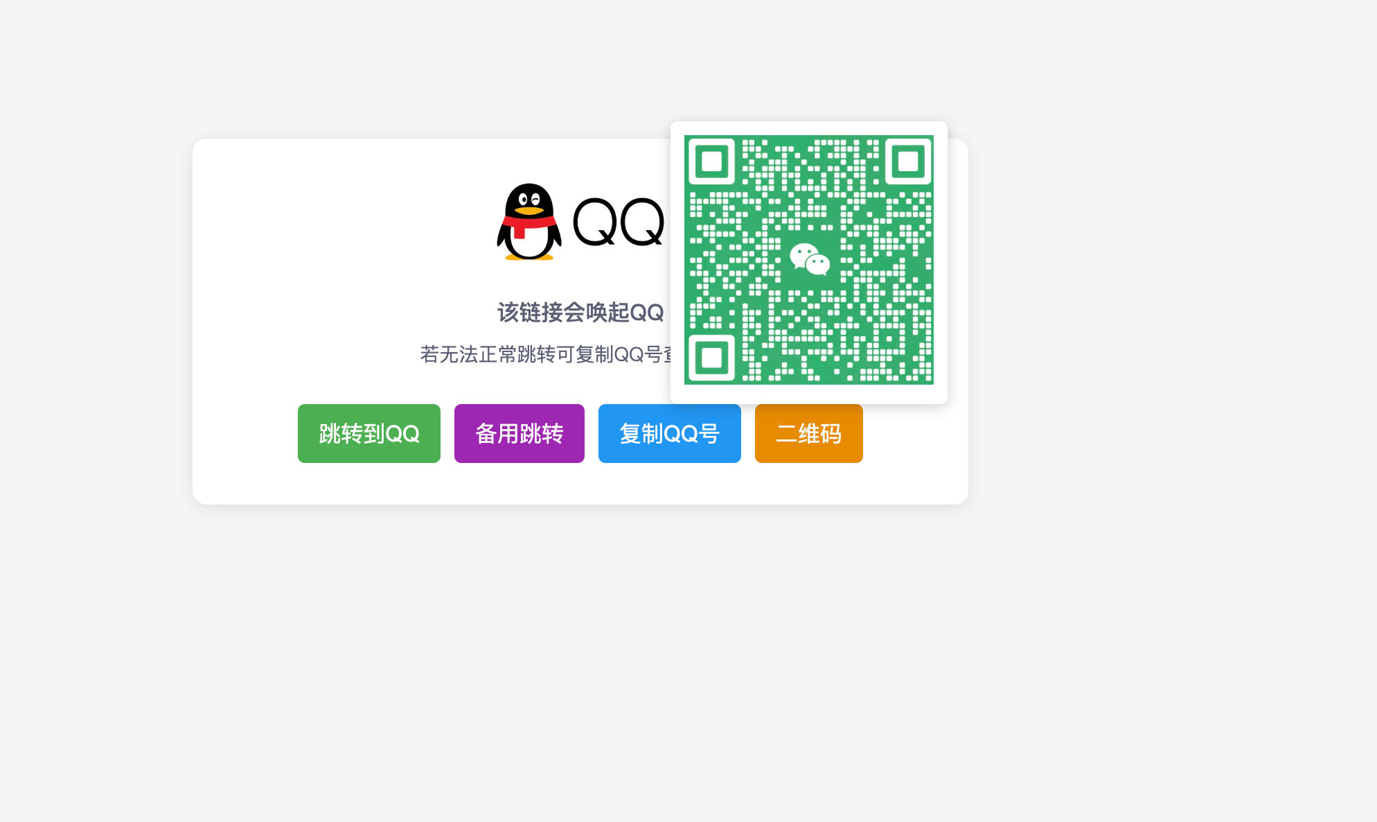 图片[2]-168源码网发布：QQ联系方式跳转单页HTML源码 – 自动跳转+复制QQ号+二维码功能｜简约设计单页解决方案-168源码网-PHP网站源码模板,插件软件资源分享平台！