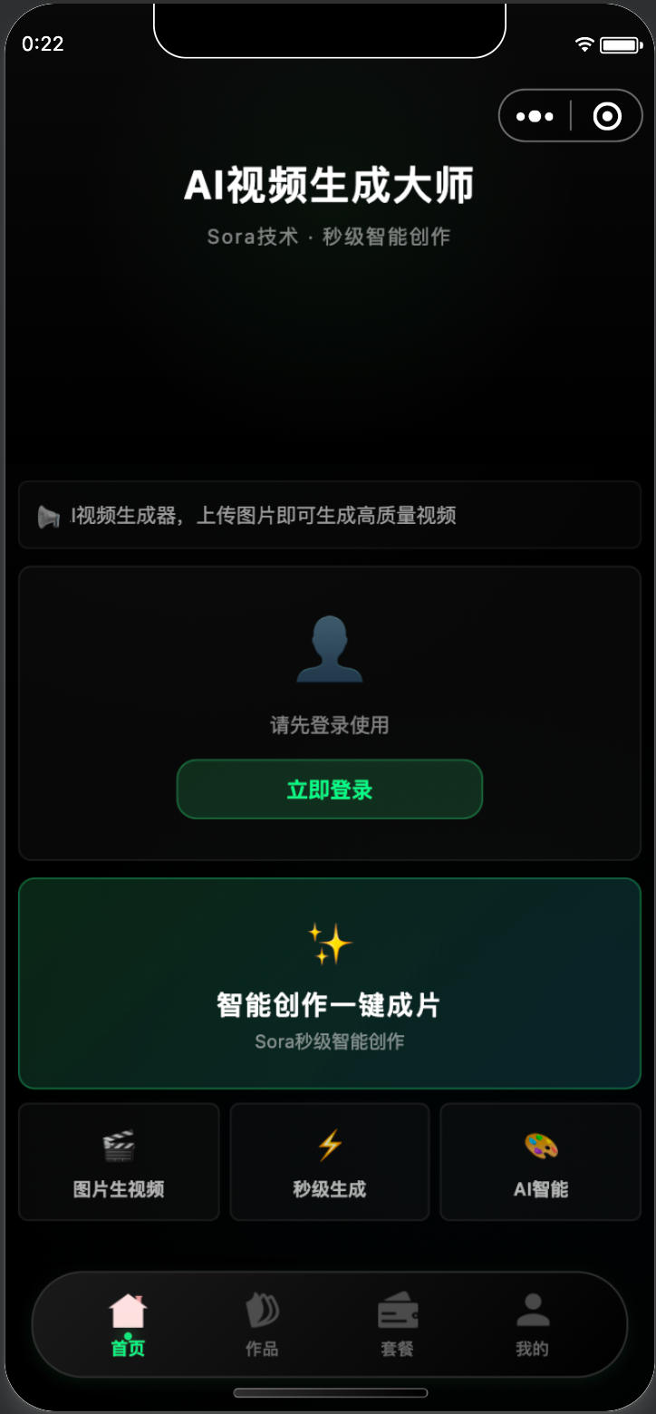168源码网发布：AI图生视频小程序源码 - Sora2小程序前后端完整源码｜图片生成视频AI应用｜一键部署智能视频生成系统-168源码网-PHP网站源码模板,插件软件资源分享平台！