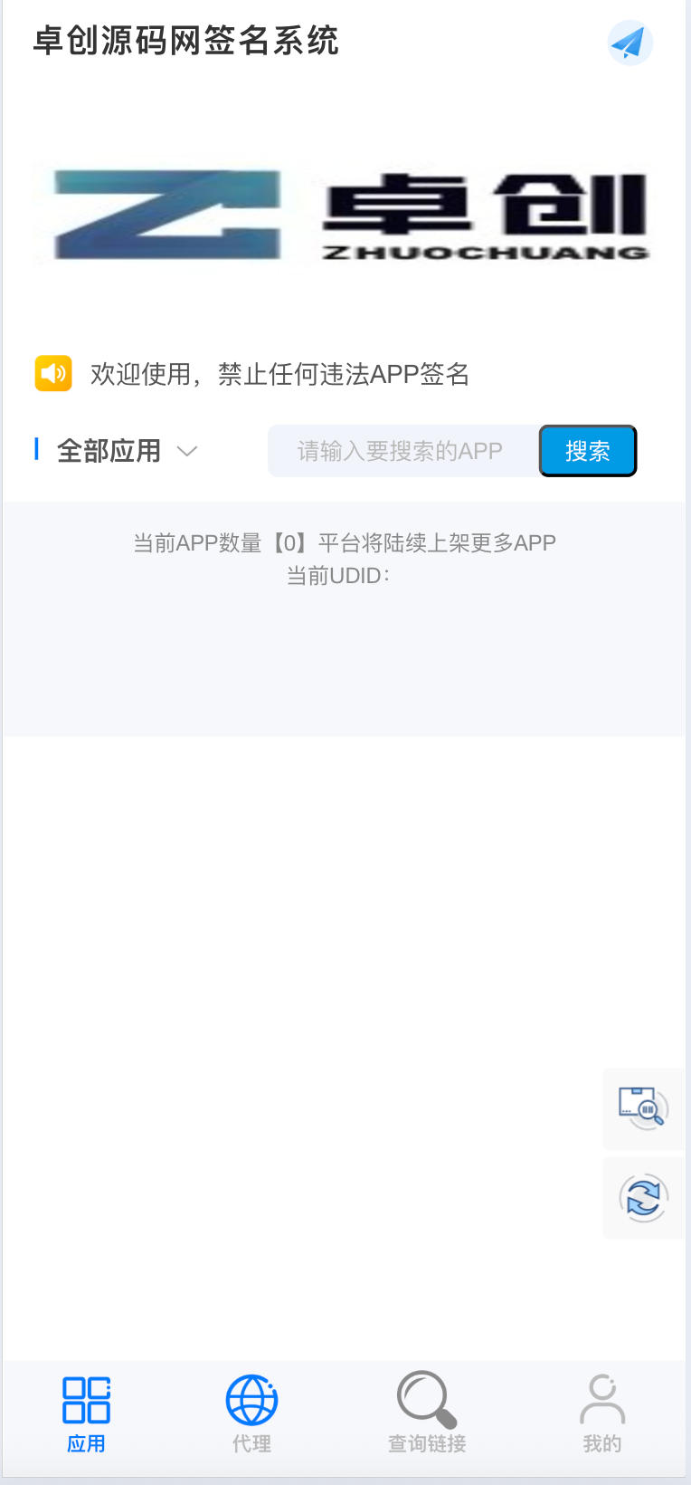 168源码网发布：IPA在线签名安装系统源码 - V3签名IOS证书分发平台｜自助部署定制APP网站｜企业级签名服务解决方案-168源码网-PHP网站源码模板,插件软件资源分享平台！