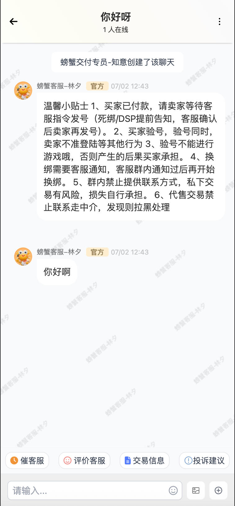 图片[6]-168源码网发布：闲鱼转转交易猫客服台源码最新版 – 零延迟消息客服系统｜全开源高仿官方模板｜游戏交易平台客服解决方案-168源码网-PHP网站源码模板,插件软件资源分享平台！