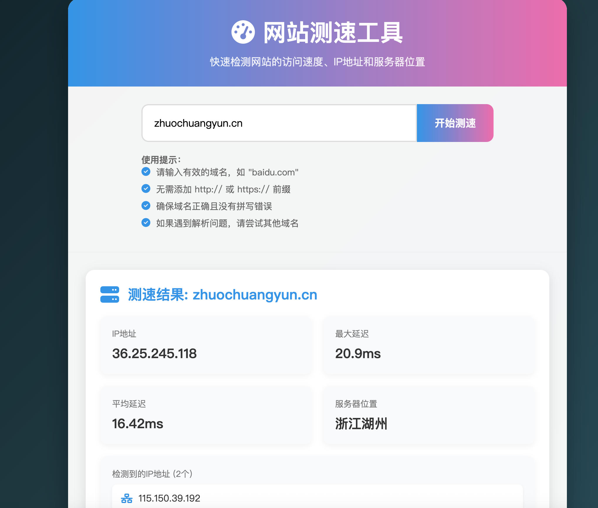 168源码网发布：HTML网站精准测速IP定位源码 - 专业级网络性能检测工具｜多节点延迟测试｜服务器地理信息解析-168源码网-PHP网站源码模板,插件软件资源分享平台！