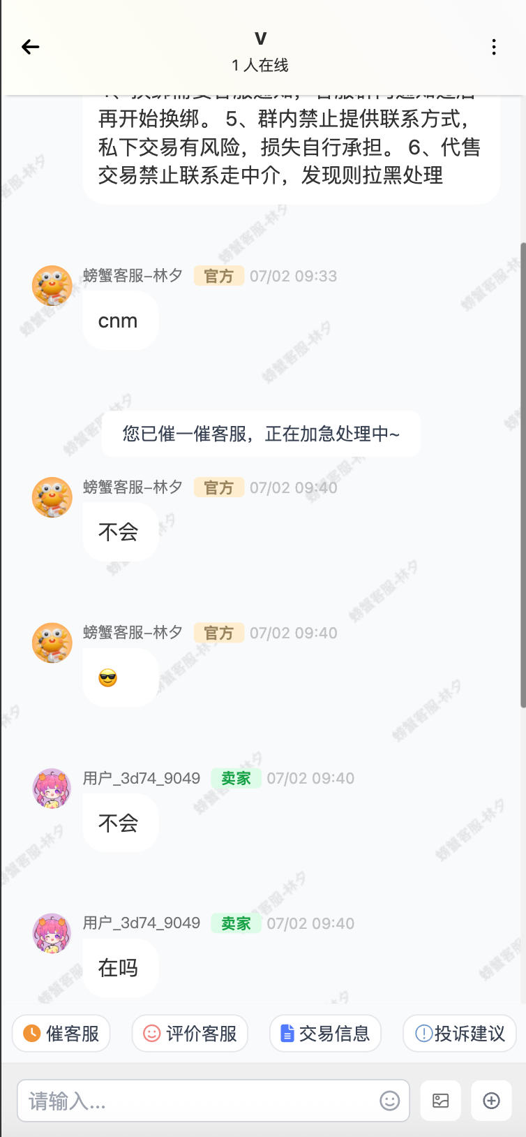 图片[2]-168源码网发布：闲鱼转转交易猫客服台源码最新版 – 零延迟消息客服系统｜全开源高仿官方模板｜游戏交易平台客服解决方案-168源码网-PHP网站源码模板,插件软件资源分享平台！