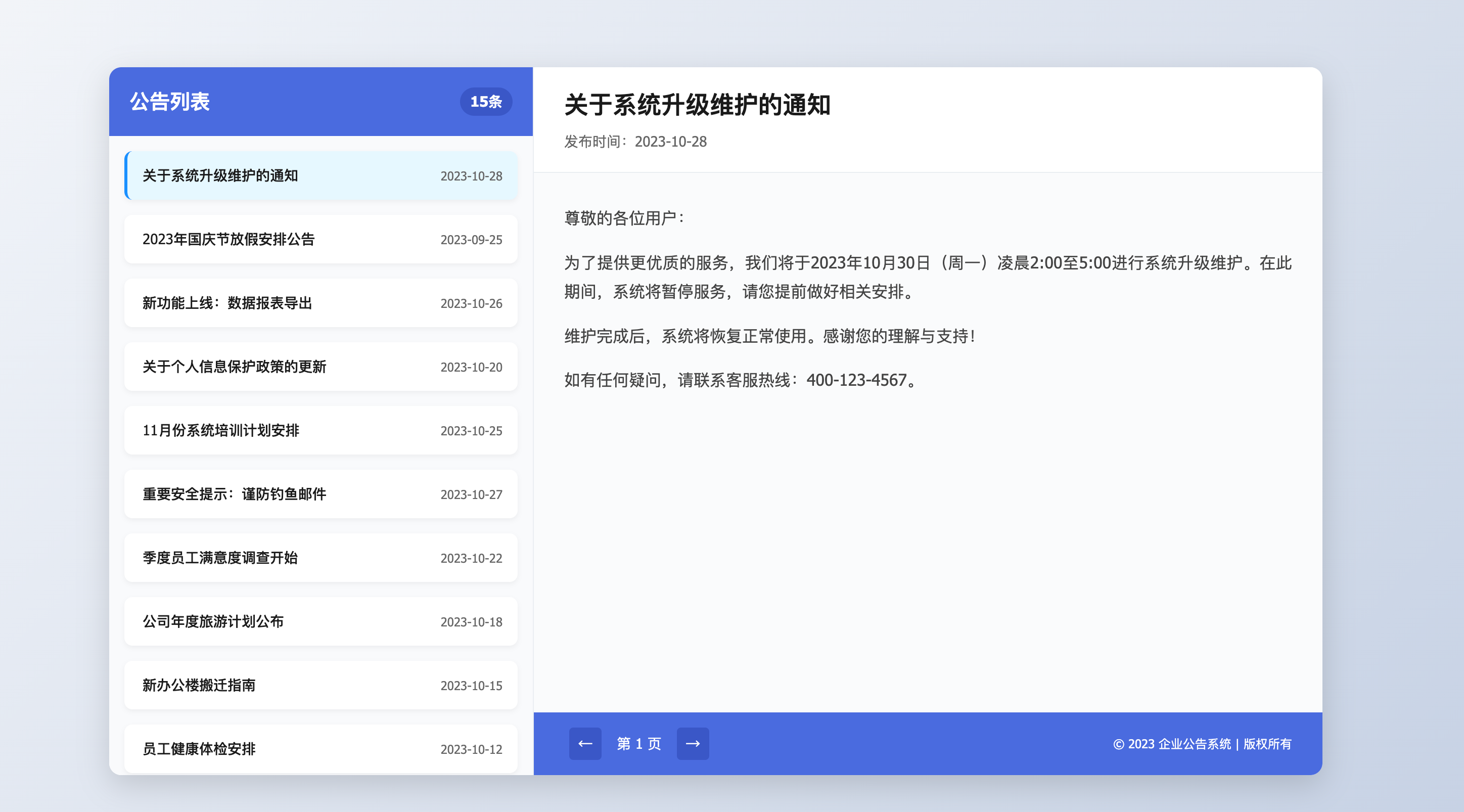 168源码网发布：HTML双栏公告展示界面源码 - 左右分栏布局｜响应式设计｜企业通知系统模板-168源码网-PHP网站源码模板,插件软件资源分享平台！
