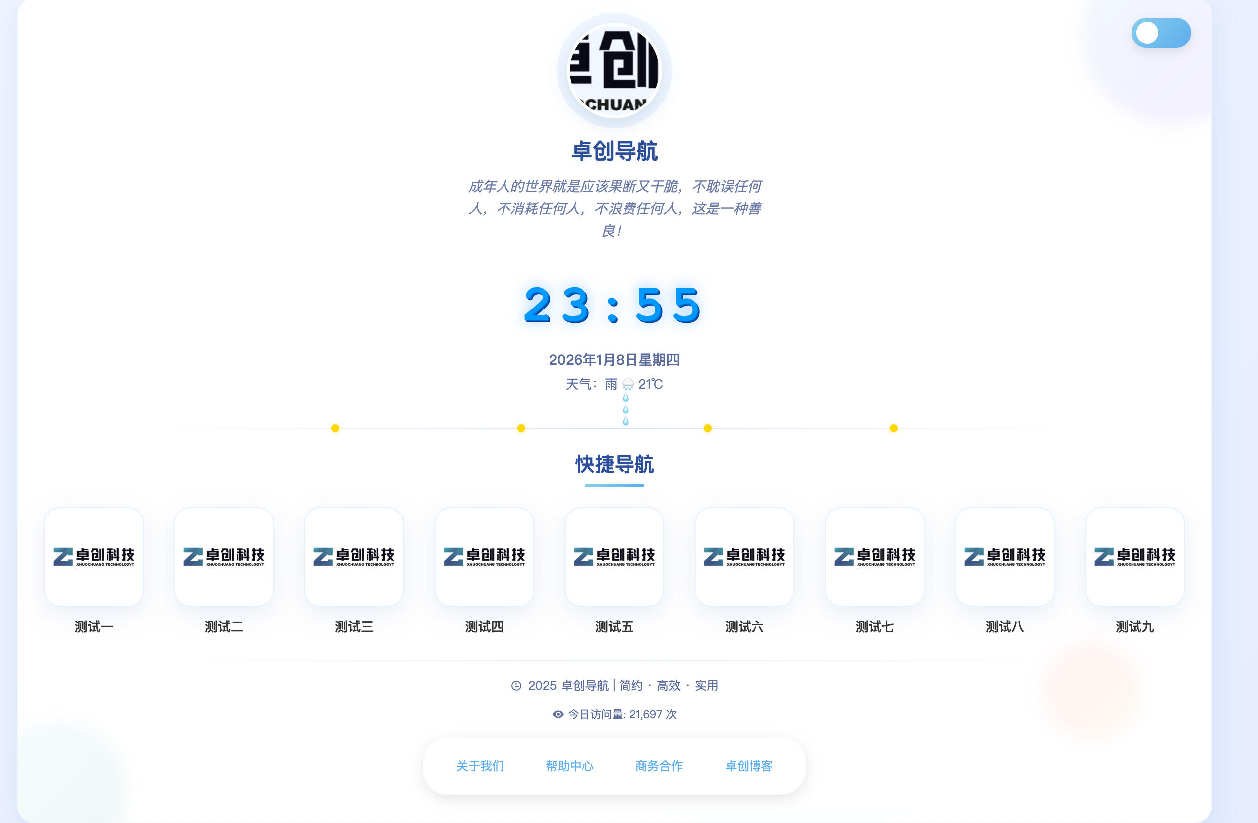 168源码网发布：简约高效导航系统v2.0.1源码 - 前后台刷新特效+动态背景自定义｜轻量级网址导航解决方案-168源码网-PHP网站源码模板,插件软件资源分享平台！