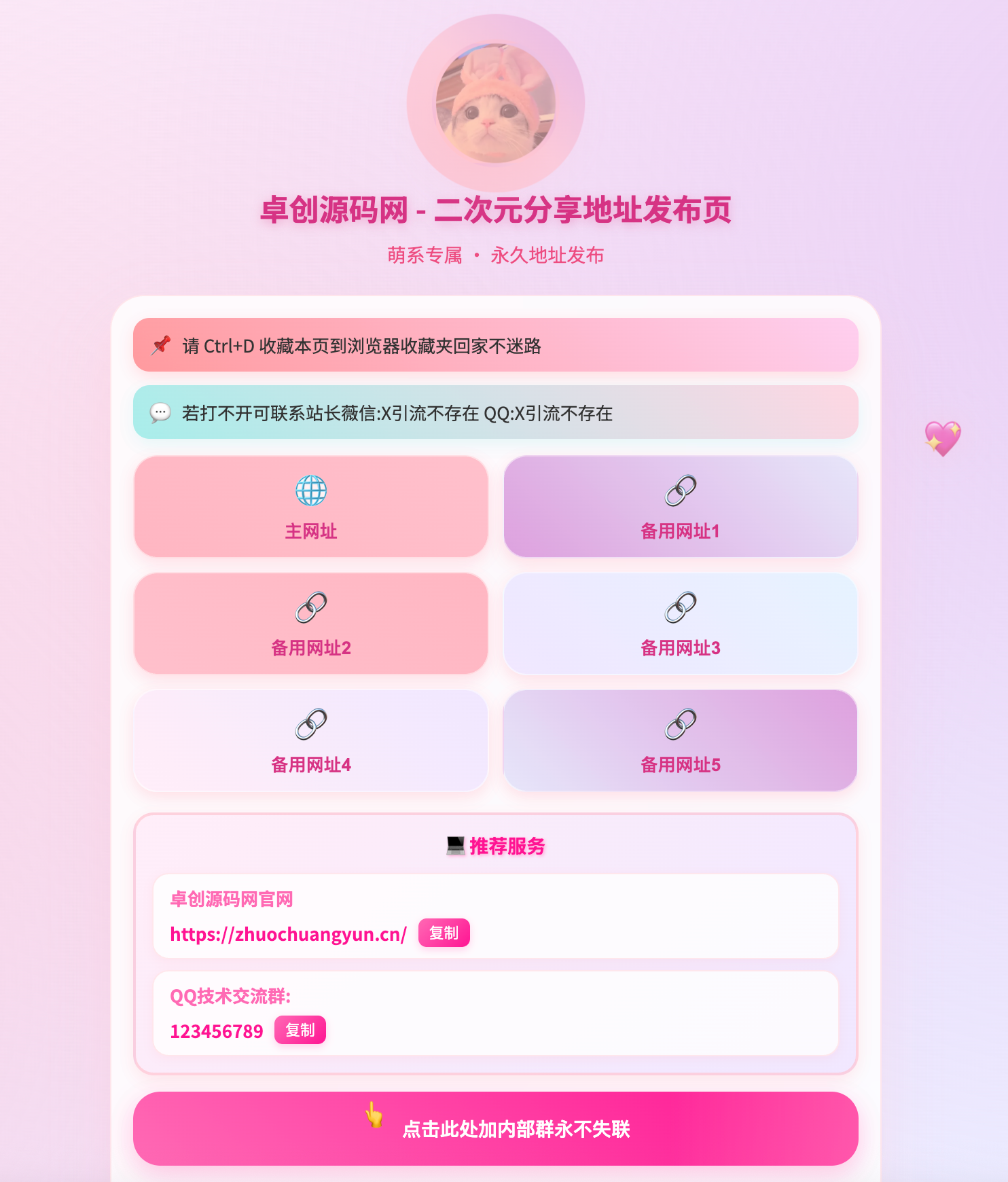 168源码网发布：HTML二次元引导发布单页源码 - 萌系风格地址发布页｜渐变动效背景｜多入口备用网址导航-168源码网-PHP网站源码模板,插件软件资源分享平台！