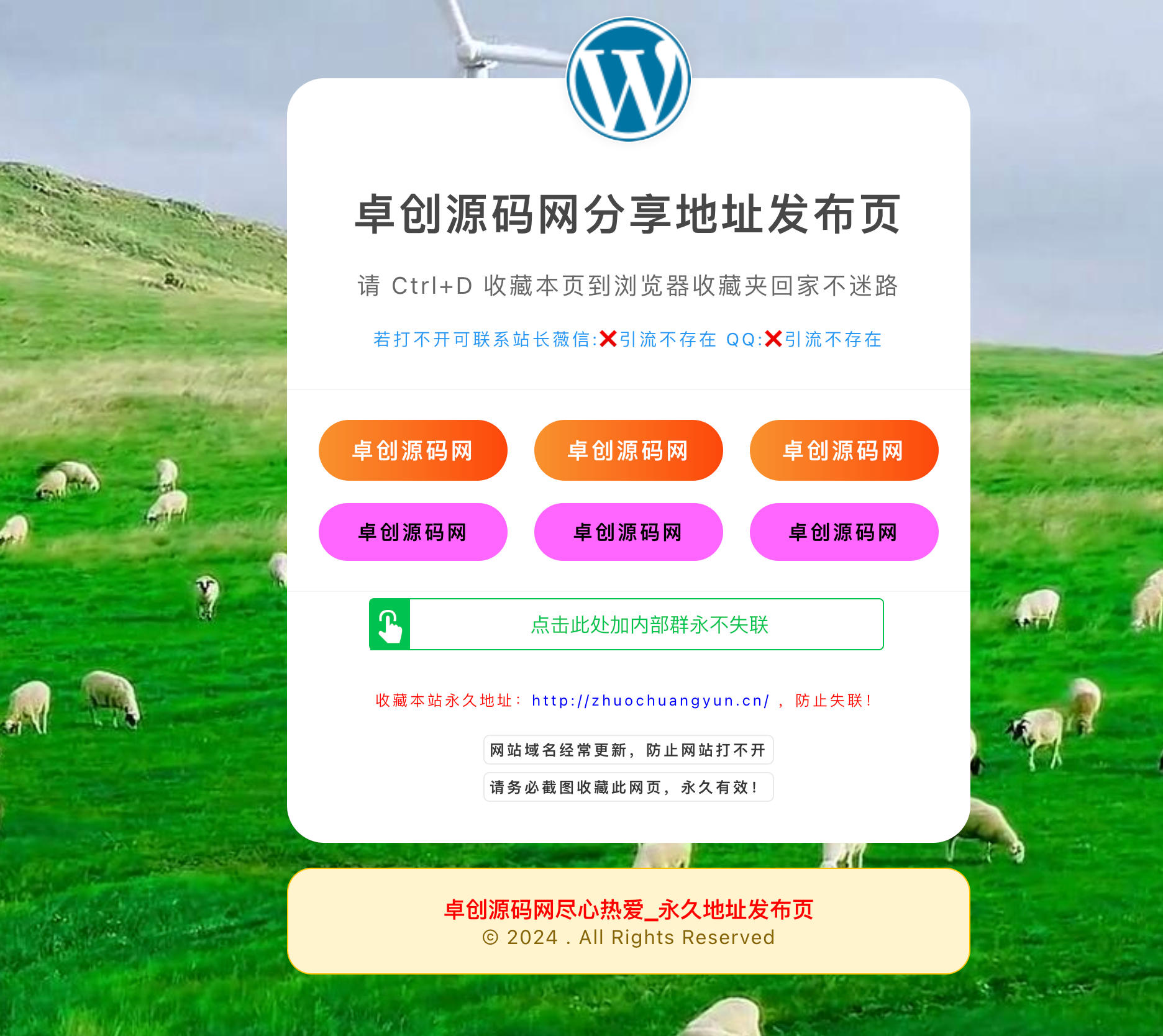 168源码网发布：HTML超美观引导单页源码 - 6链接智能布局+活码对接｜内部群防失联｜美化引流落地页模板-168源码网-PHP网站源码模板,插件软件资源分享平台！