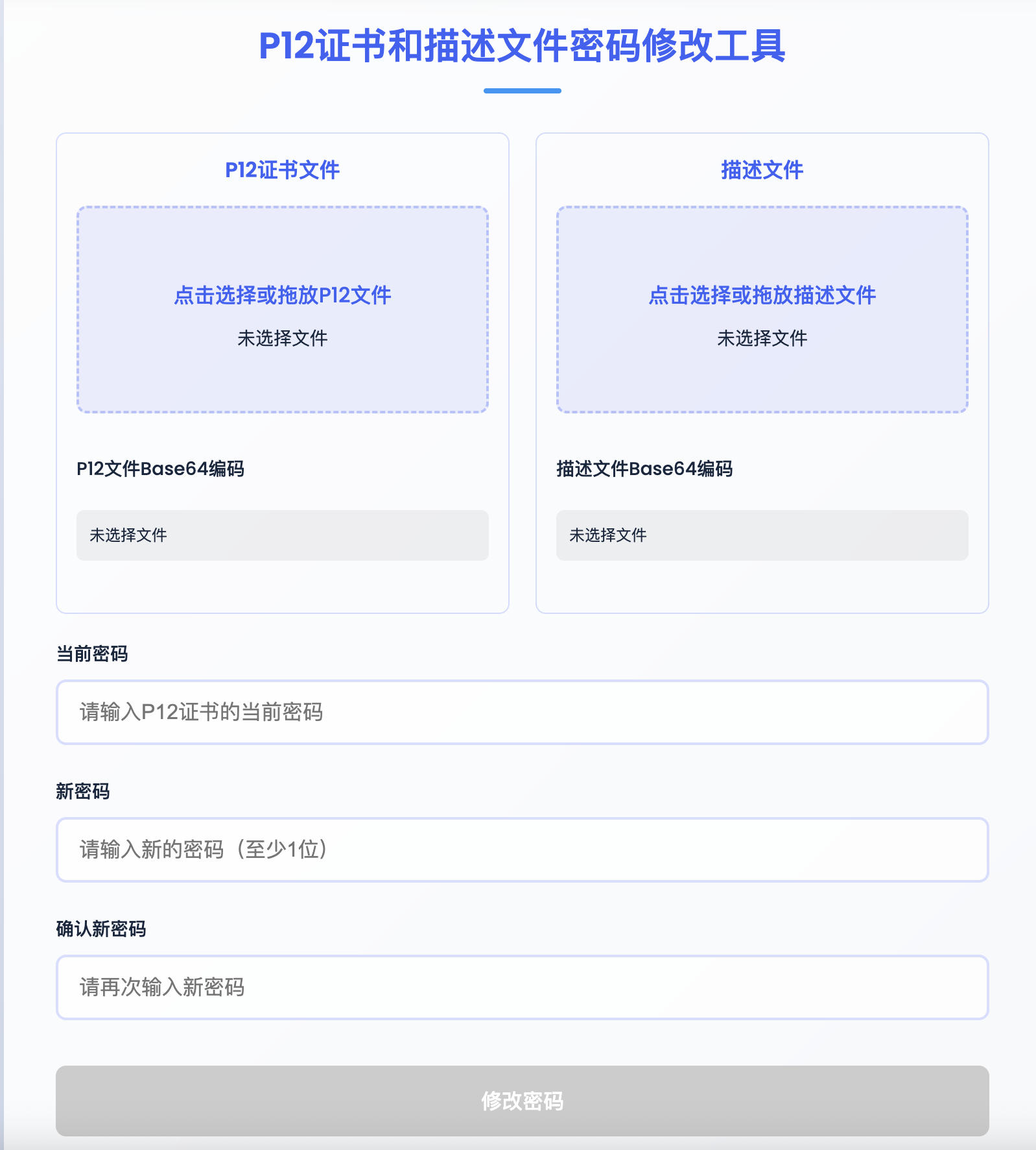 168源码网发布：证书P12密码修改单页HTML源码 - 在线证书密码重置工具｜P12文件安全处理｜一键式密码修改解决方案-168源码网-PHP网站源码模板,插件软件资源分享平台！