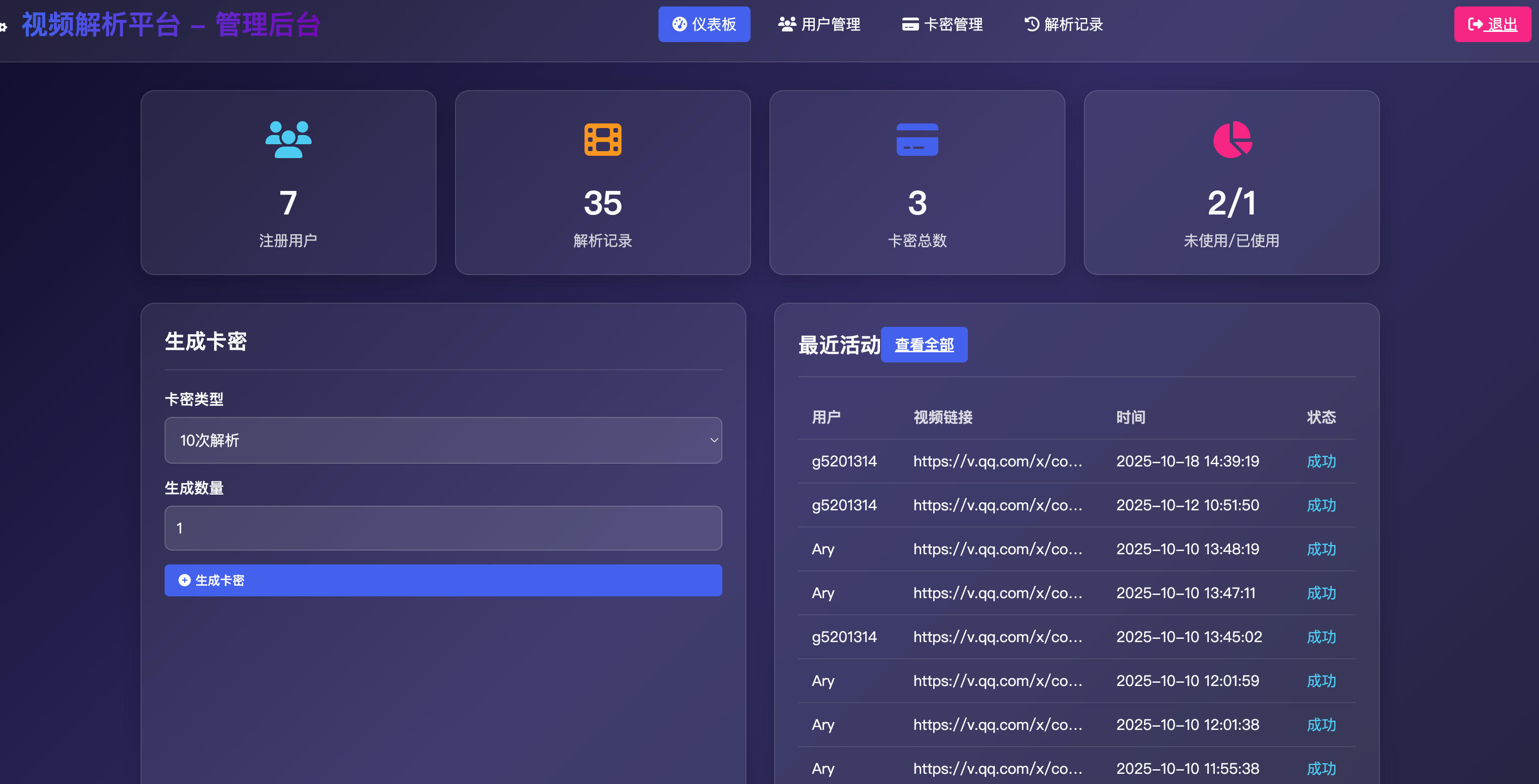 图片[2]-168源码网发布：视频解析网页系统源码 – 无数据库JSON数据存储方案｜卡密激活解析次数｜登录注册用户管理系统-168源码网-PHP网站源码模板,插件软件资源分享平台！