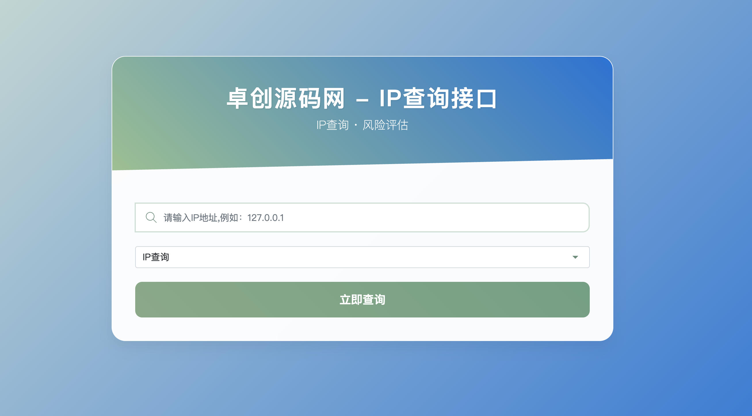 168源码网发布：IP地址信息查询系统HTML源码 - 多功能API接口集成｜响应式设计｜精准地理位置解析工具-168源码网-PHP网站源码模板,插件软件资源分享平台！