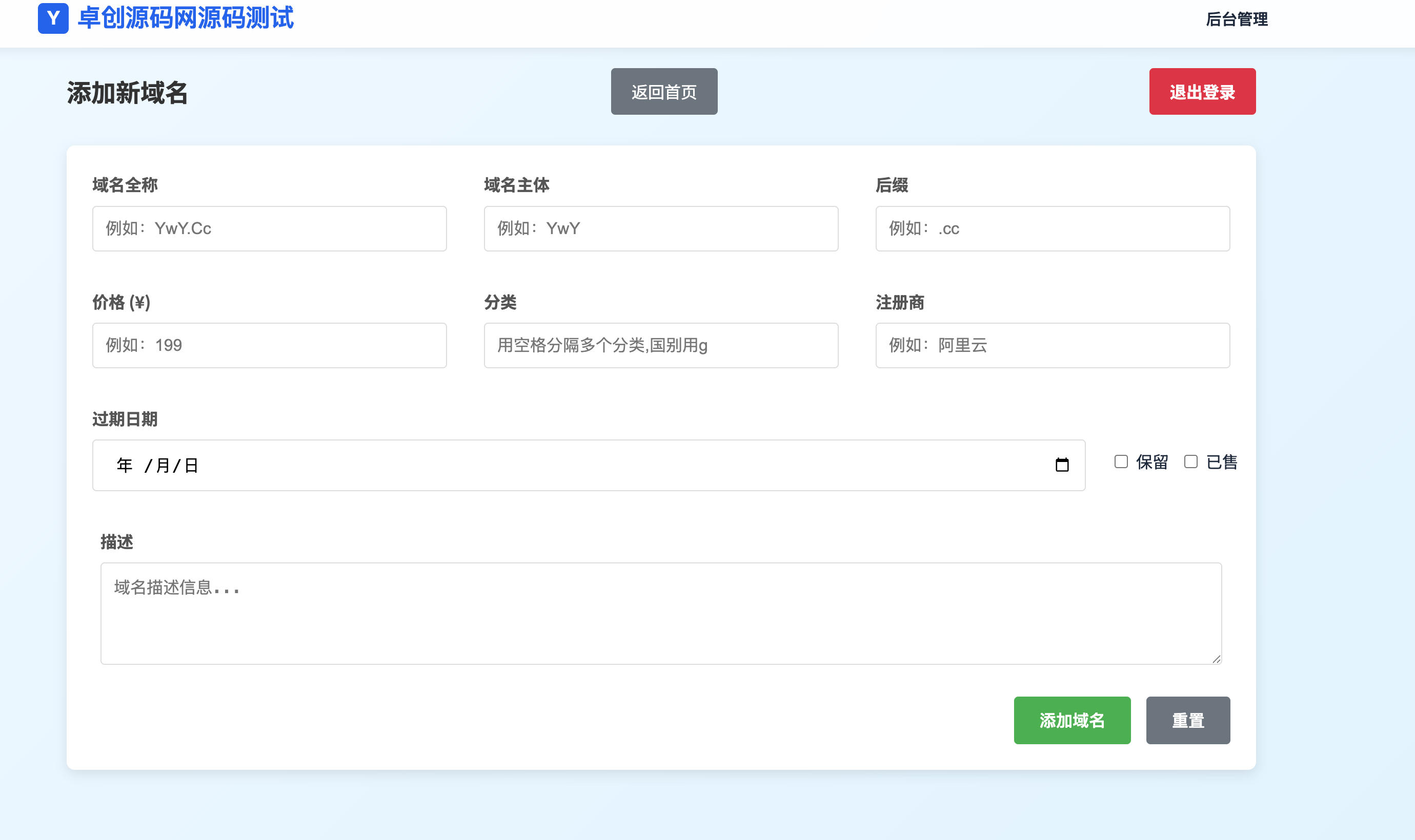 图片[4]-168源码网发布：简易米表域名出售系统自适应源码 – 带后台管理+WHOIS查询｜多端适配域名交易平台-168源码网-PHP网站源码模板,插件软件资源分享平台！