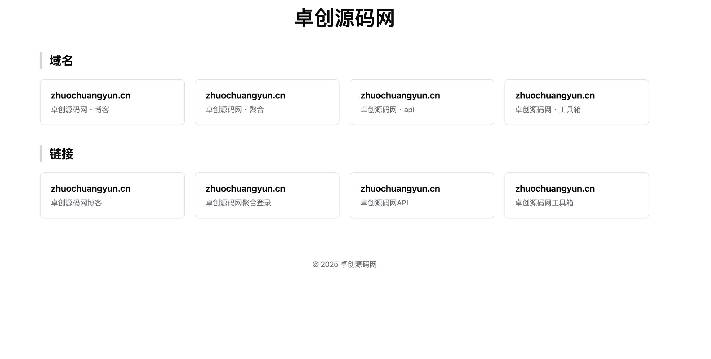 168源码网发布：域名展示单页网站HTML源码 - 简洁现代设计｜个人域名收藏展示平台｜导航链接聚合模板-168源码网-PHP网站源码模板,插件软件资源分享平台！