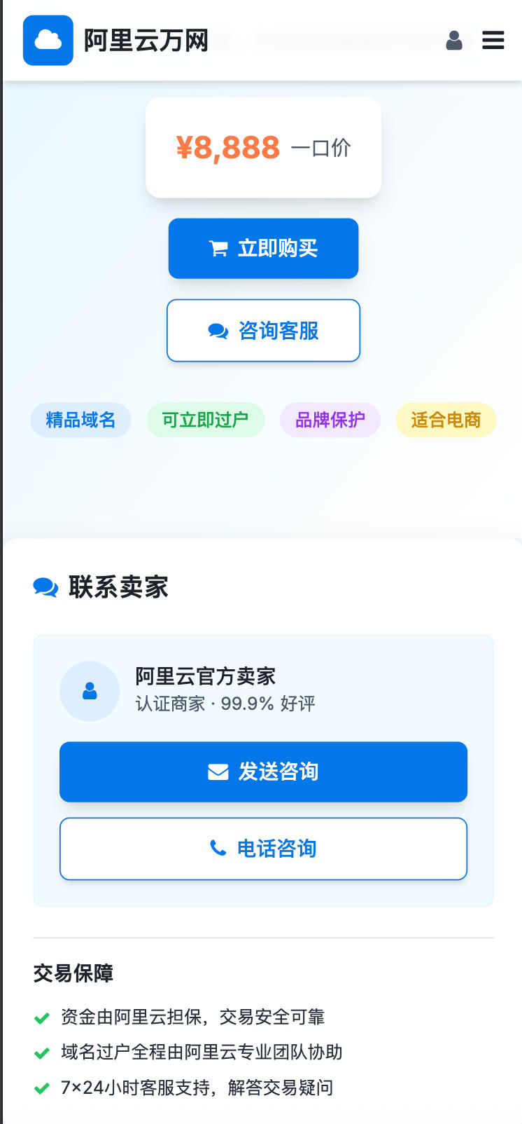 图片[2]-168源码网发布：域名展示页面HTML源码 – 阿里风格域名展示单页模板｜响应式设计｜可定制联系功能-168源码网-PHP网站源码模板,插件软件资源分享平台！