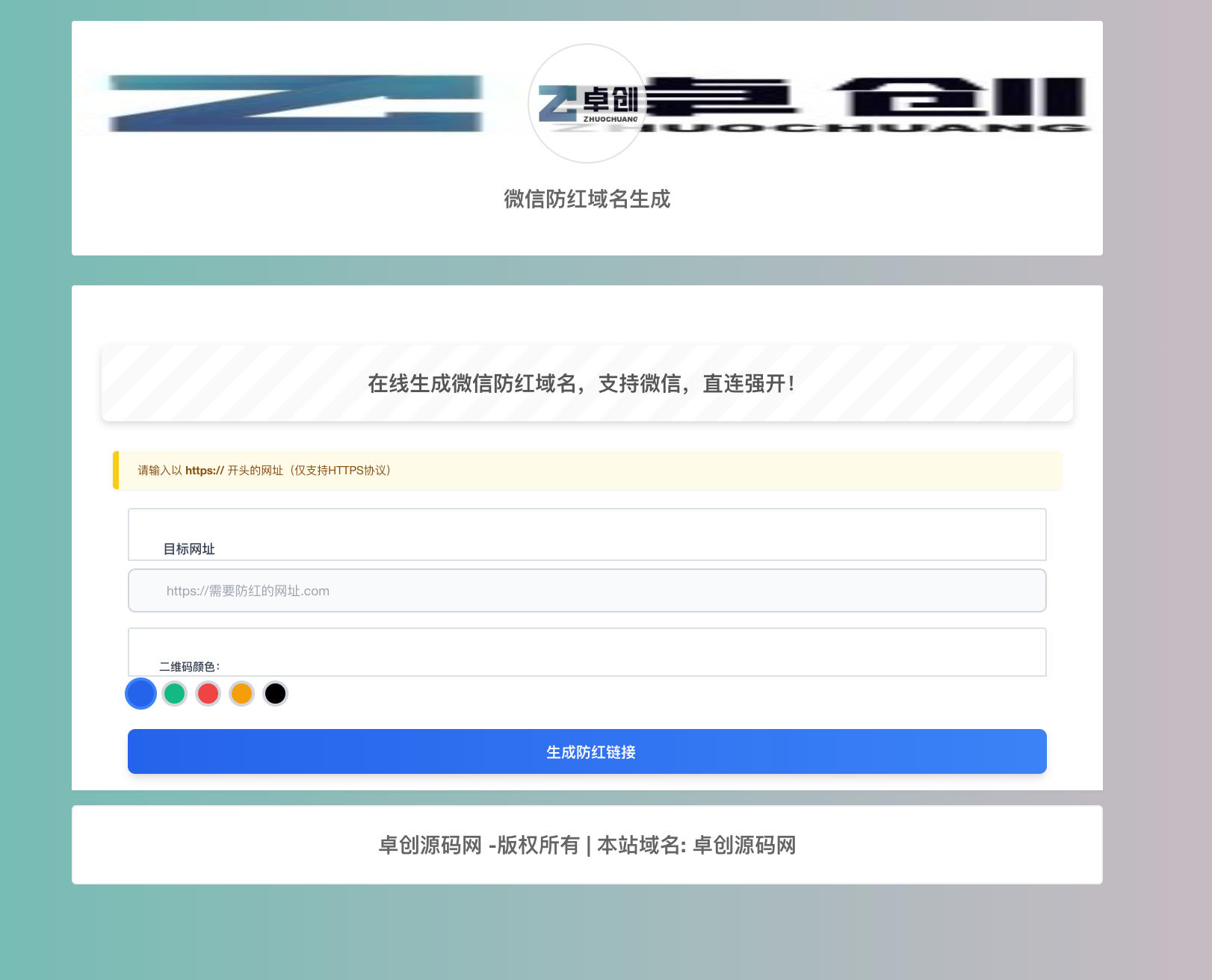 168源码网发布：域名防红强开系统源码修复版 - CF加速优化｜秒级防封链接生成｜无需配置即装即用-168源码网-PHP网站源码模板,插件软件资源分享平台！
