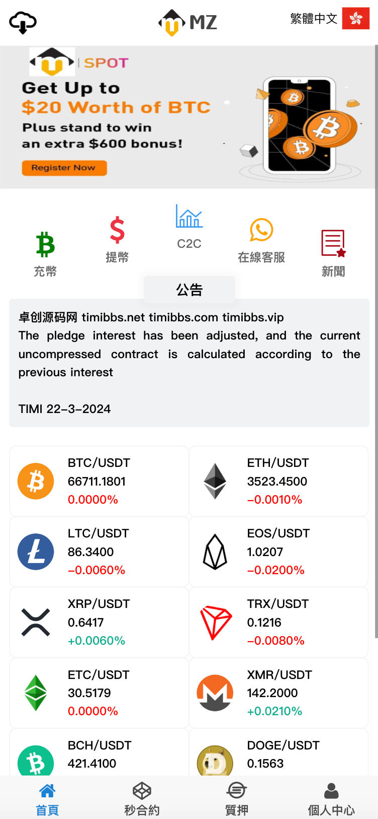 168源码网发布：MagicZone微盘微交易所系统源码 - 外汇微盘秒合约交易平台｜质押理财风控系统｜HTML5前端+PHP后端全栈解决方案-168源码网-PHP网站源码模板,插件软件资源分享平台！
