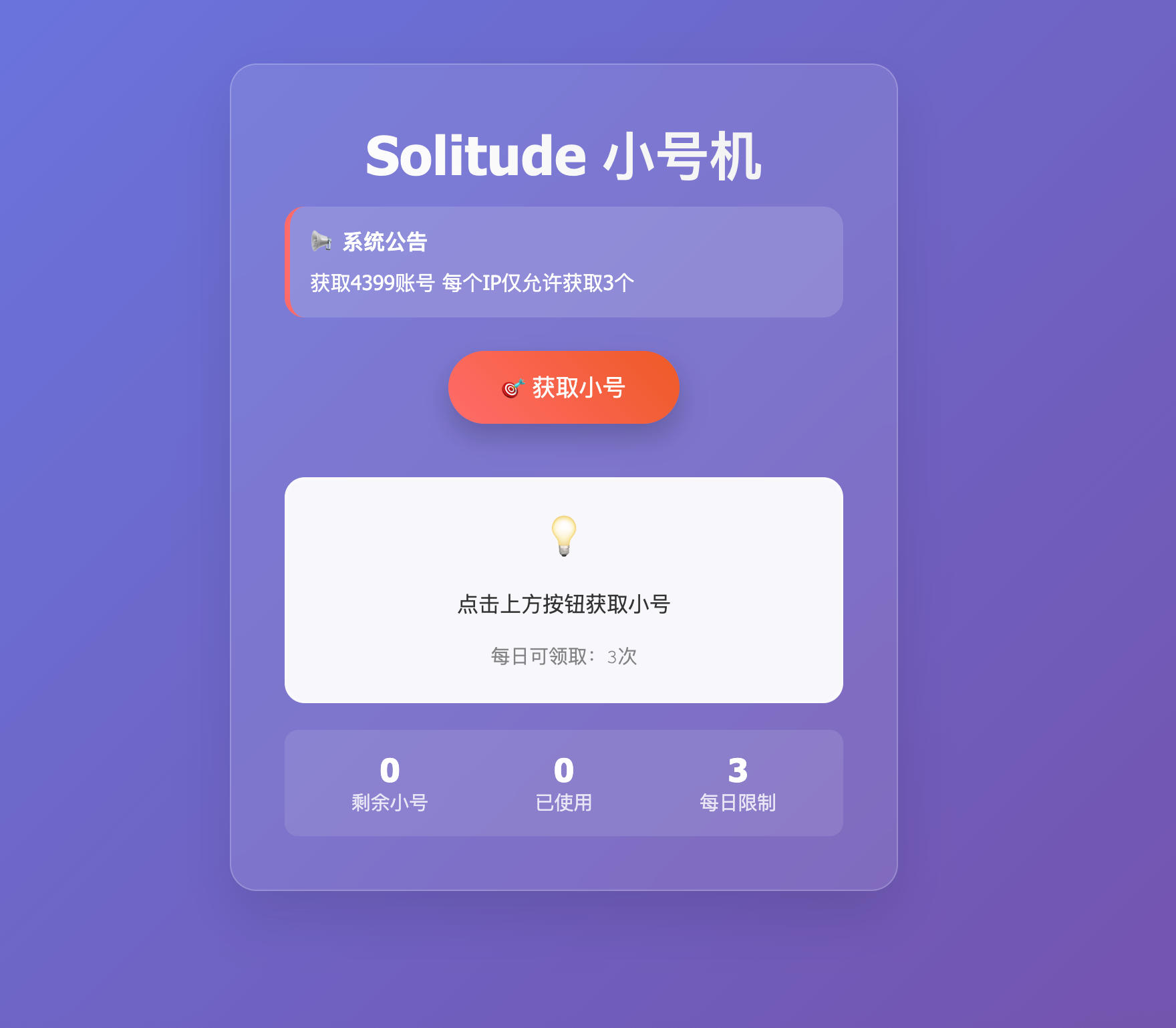168源码网发布：小号分发卡密网站系统PHP源码 - IP限制防刷机制｜多卡密独立后台管理｜小号库存分发平台解决方案-168源码网-PHP网站源码模板,插件软件资源分享平台！