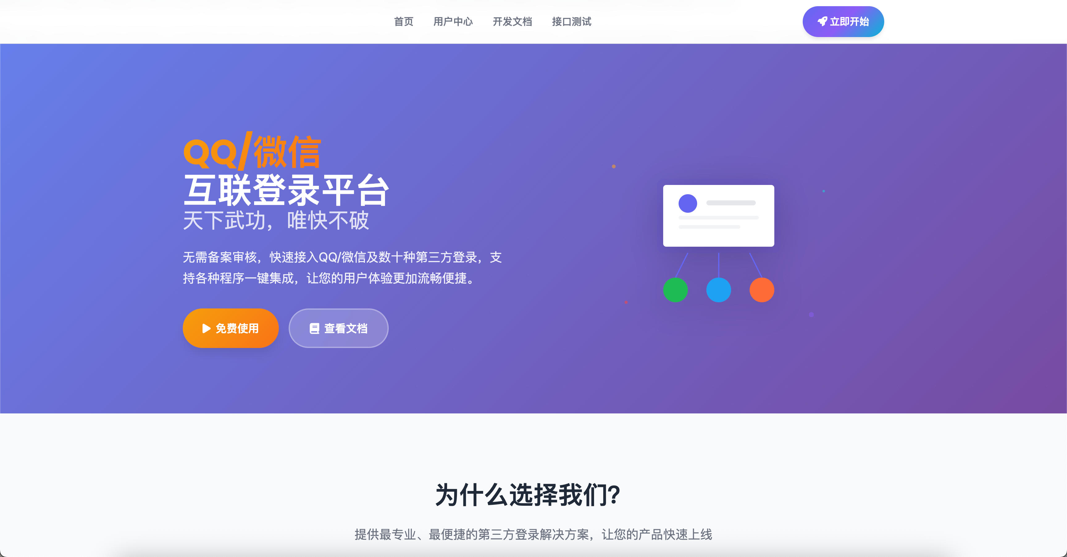 168源码网发布：彩虹聚合登录首页HTML模板 - 多平台一站式登录入口｜CSS3渐变动画效果｜本地资源加速加载优化-168源码网-PHP网站源码模板,插件软件资源分享平台！