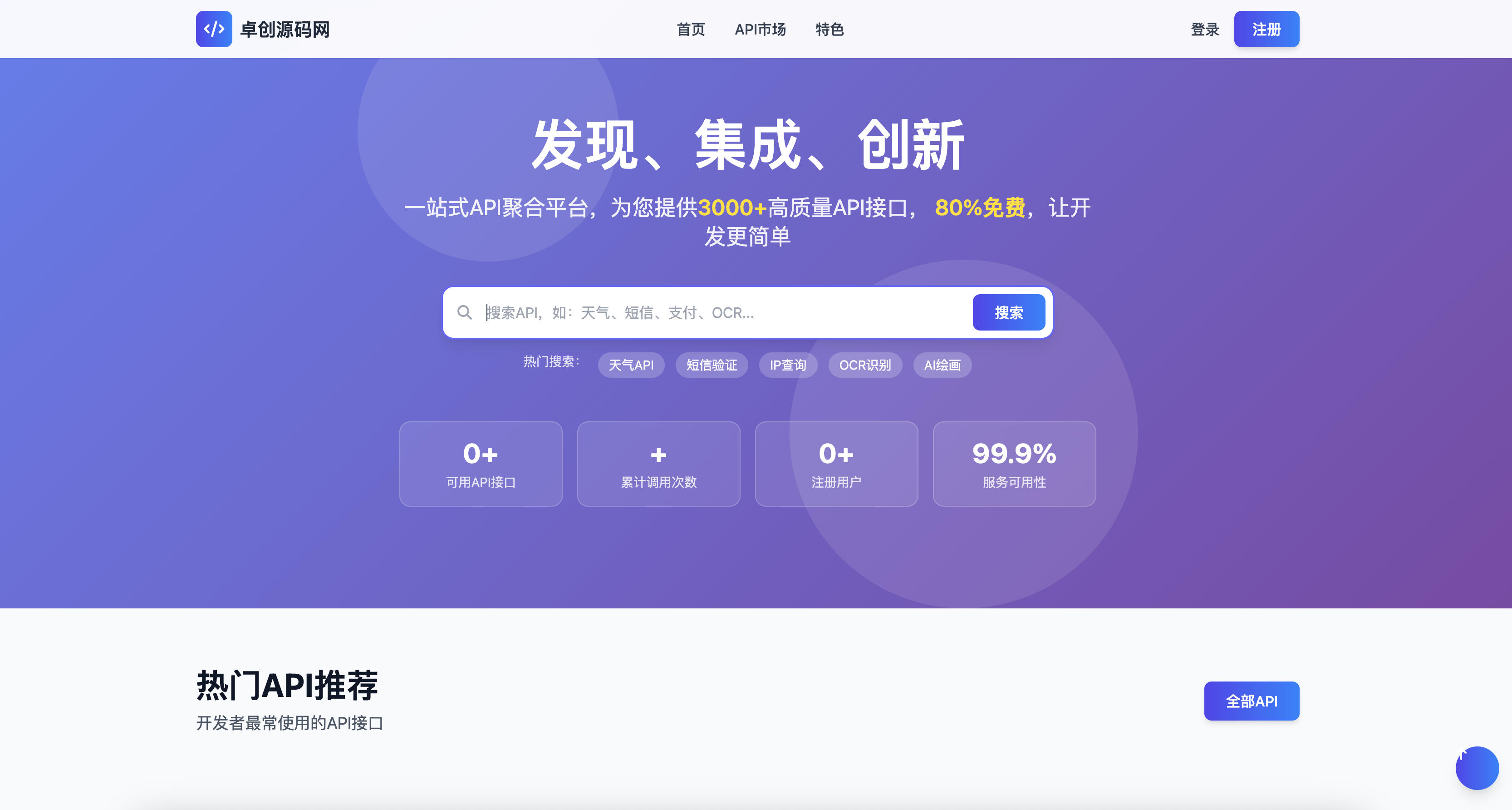 168源码网发布：幻影API聚合管理系统PHP源码 - 多计费模式API接口平台｜PHP8.2高性能架构｜全自动用户注册与在线调试解决方案-168源码网-PHP网站源码模板,插件软件资源分享平台！