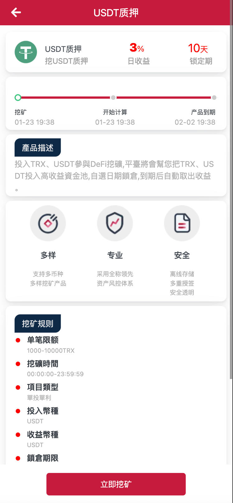 图片[5]-168源码网发布：多语言区块链挖矿理财系统源码 – FastAdmin框架TRX云挖矿平台｜USDT质押+充提币功能｜PHP7.2+MySQL5.6全开源解决方案-168源码网-PHP网站源码模板,插件软件资源分享平台！