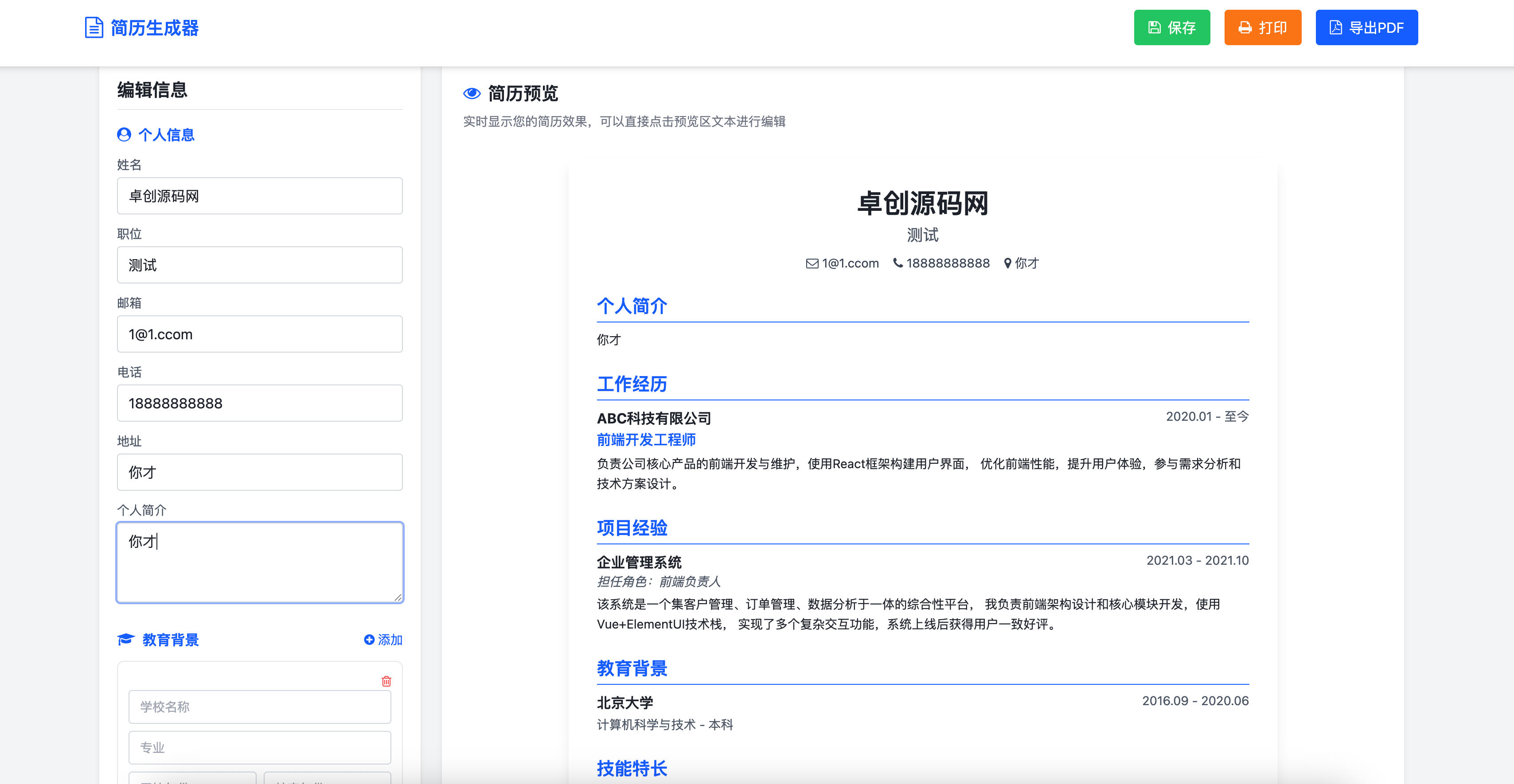 168源码网发布：HTML多风格在线简历生成器源码 - 实时预览编辑｜打印PDF导出｜专业简历制作工具-168源码网-PHP网站源码模板,插件软件资源分享平台！