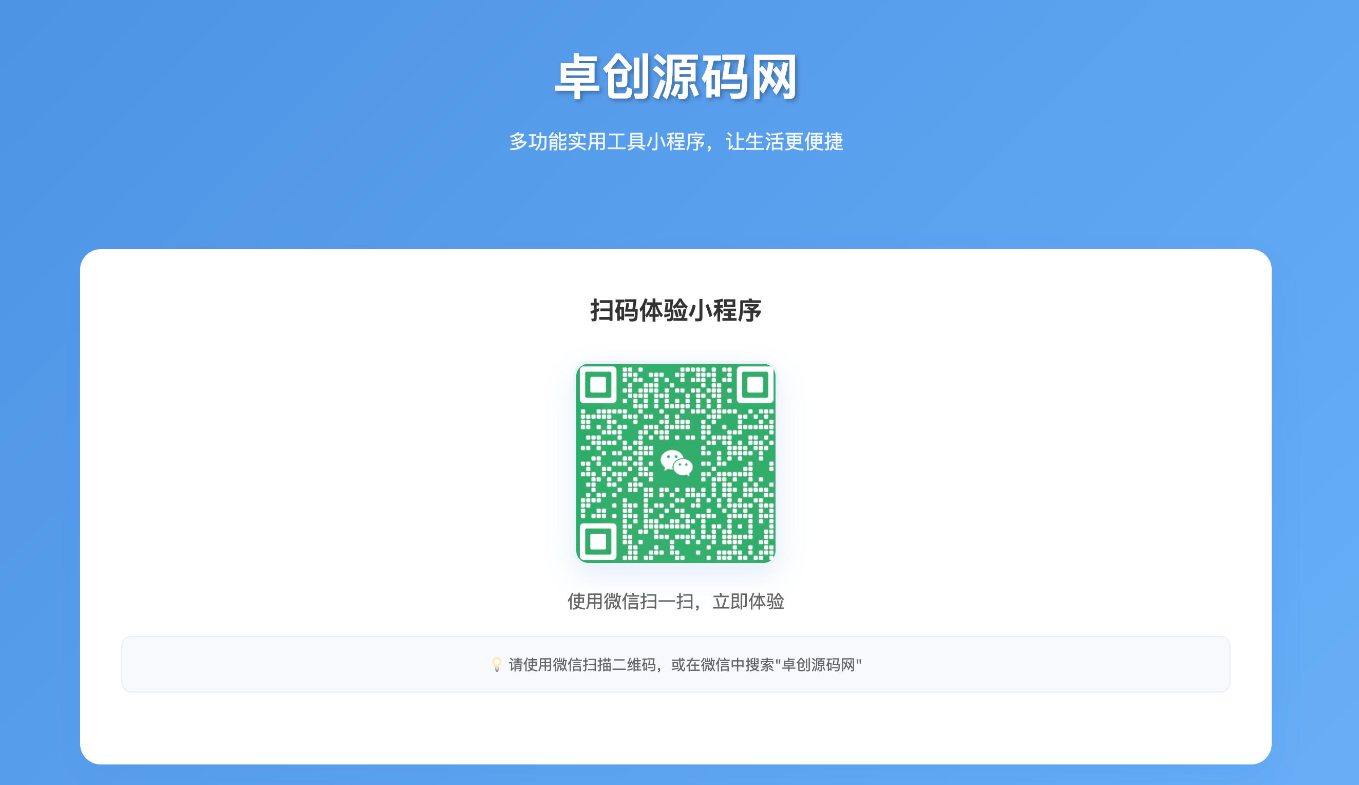 168源码网发布：小程序推广单页HTML源码 - 无后台设计｜统计功能可定制｜轻量级推广页面模板-168源码网-PHP网站源码模板,插件软件资源分享平台！
