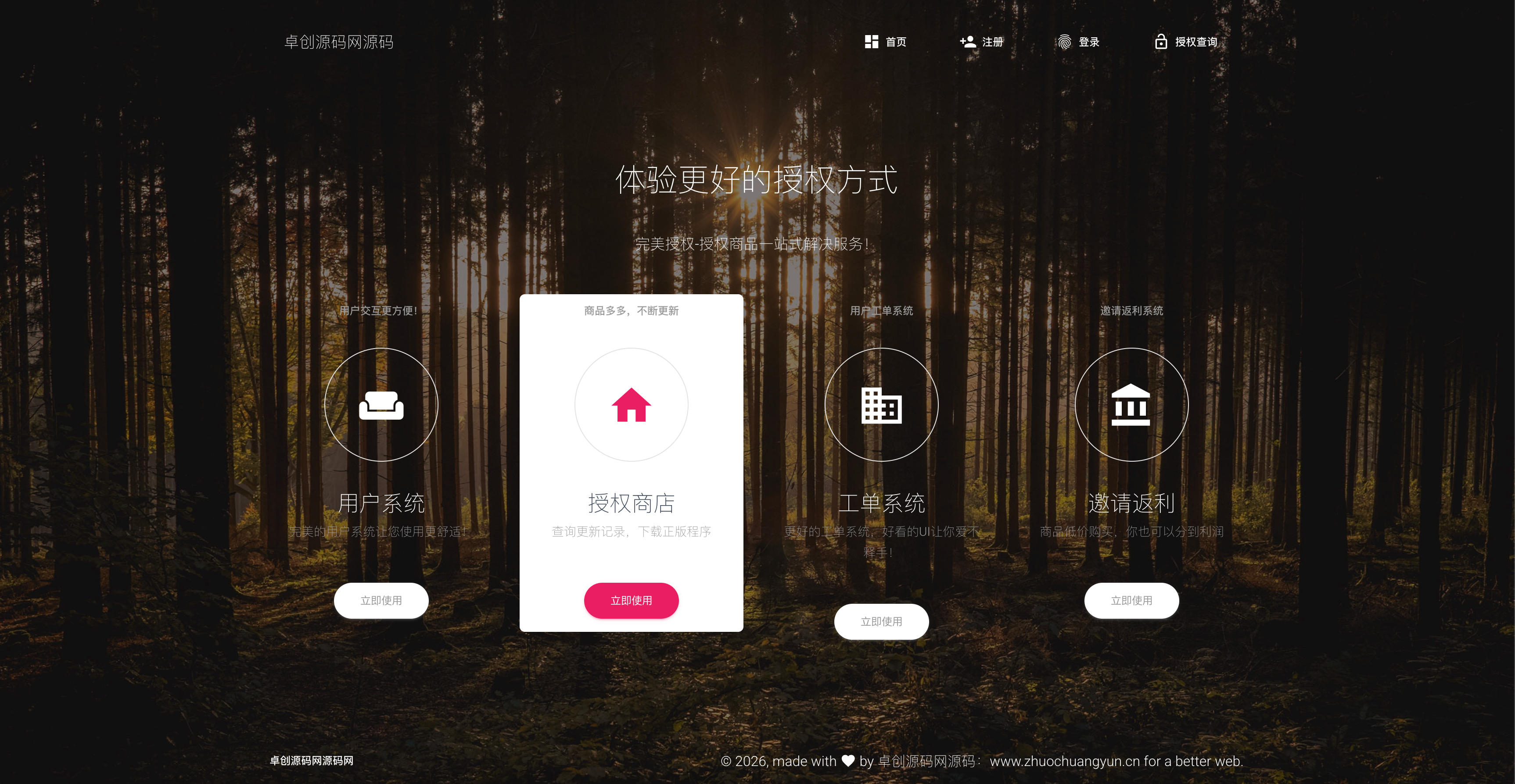 168源码网发布：企业级PHP域名授权一体化系统源码 - 工单管理+代理返利+云端管控全功能解决方案-168源码网-PHP网站源码模板,插件软件资源分享平台！