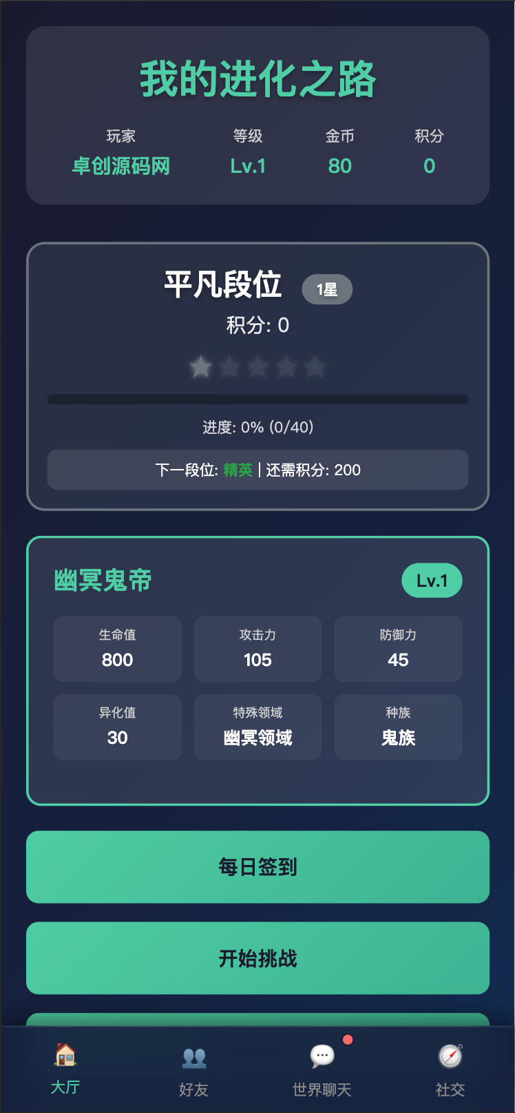 168源码网发布：文字游戏进化之路2.0二开完美版源码 - 带后台管理社交化文字MUD游戏｜PHP多人在线文字游戏系统｜种族系统+世界聊天-168源码网-PHP网站源码模板,插件软件资源分享平台！
