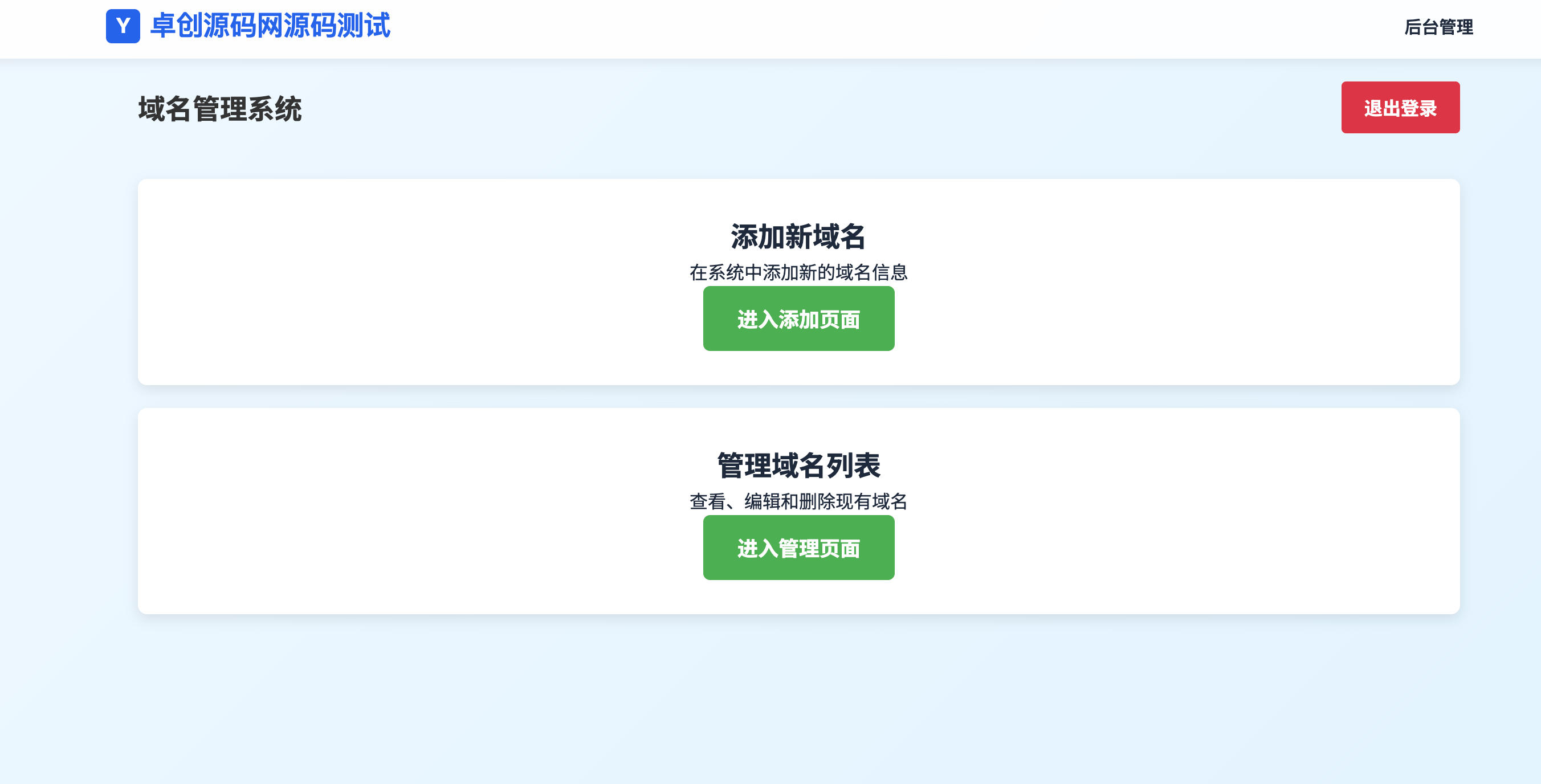 图片[3]-168源码网发布：简易米表域名出售系统自适应源码 – 带后台管理+WHOIS查询｜多端适配域名交易平台-168源码网-PHP网站源码模板,插件软件资源分享平台！