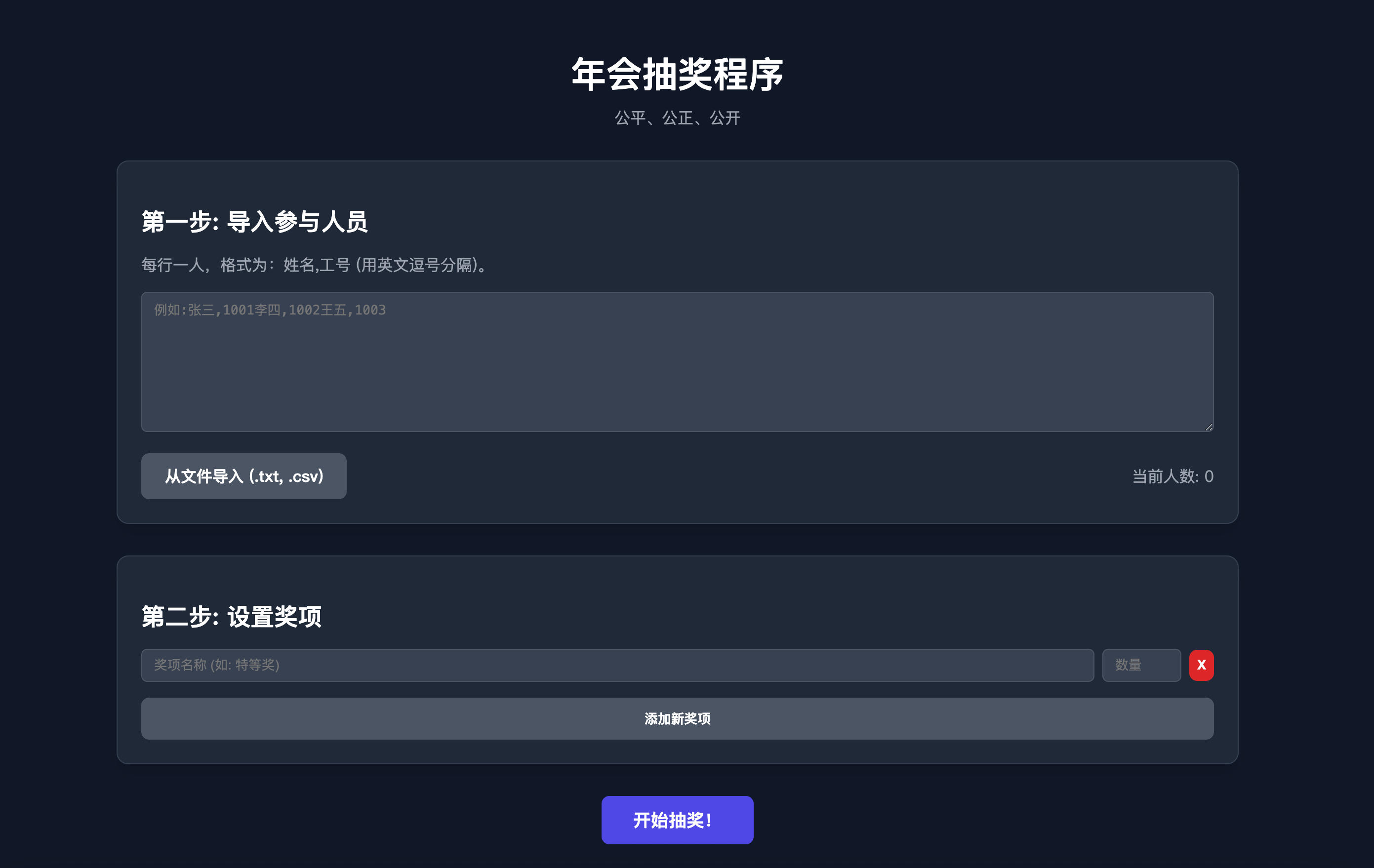 168源码网发布：年会抽奖单页HTML源码 - 昼夜模式切换+文件导入抽奖｜动态效果+中奖名单显示-168源码网-PHP网站源码模板,插件软件资源分享平台！