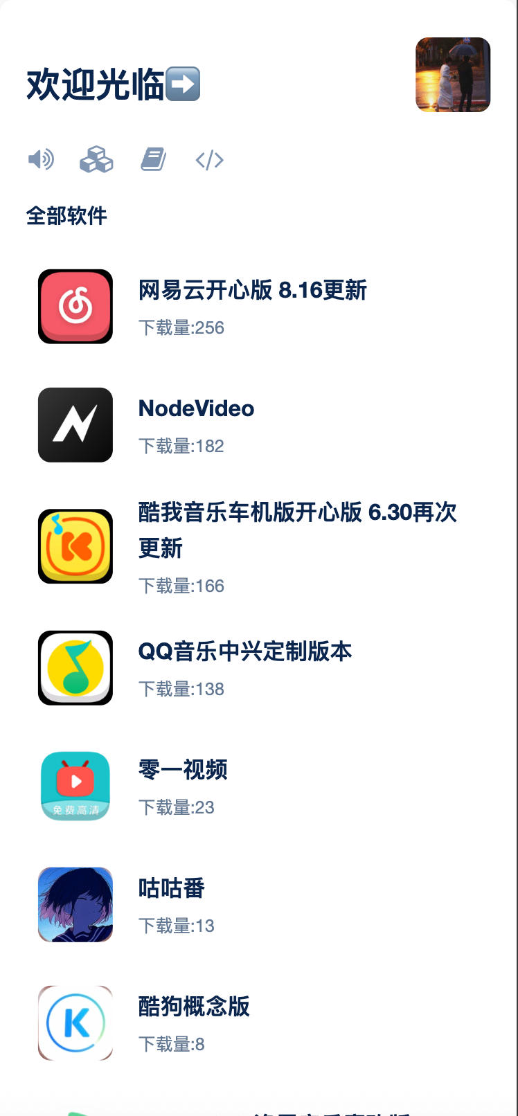 168源码网发布：软阁软件库开源PHP源码 - 彩虹外链图床集成+后台审核发布系统｜软件资源库管理平台｜PHP开源软件下载站解决方案-168源码网-PHP网站源码模板,插件软件资源分享平台！