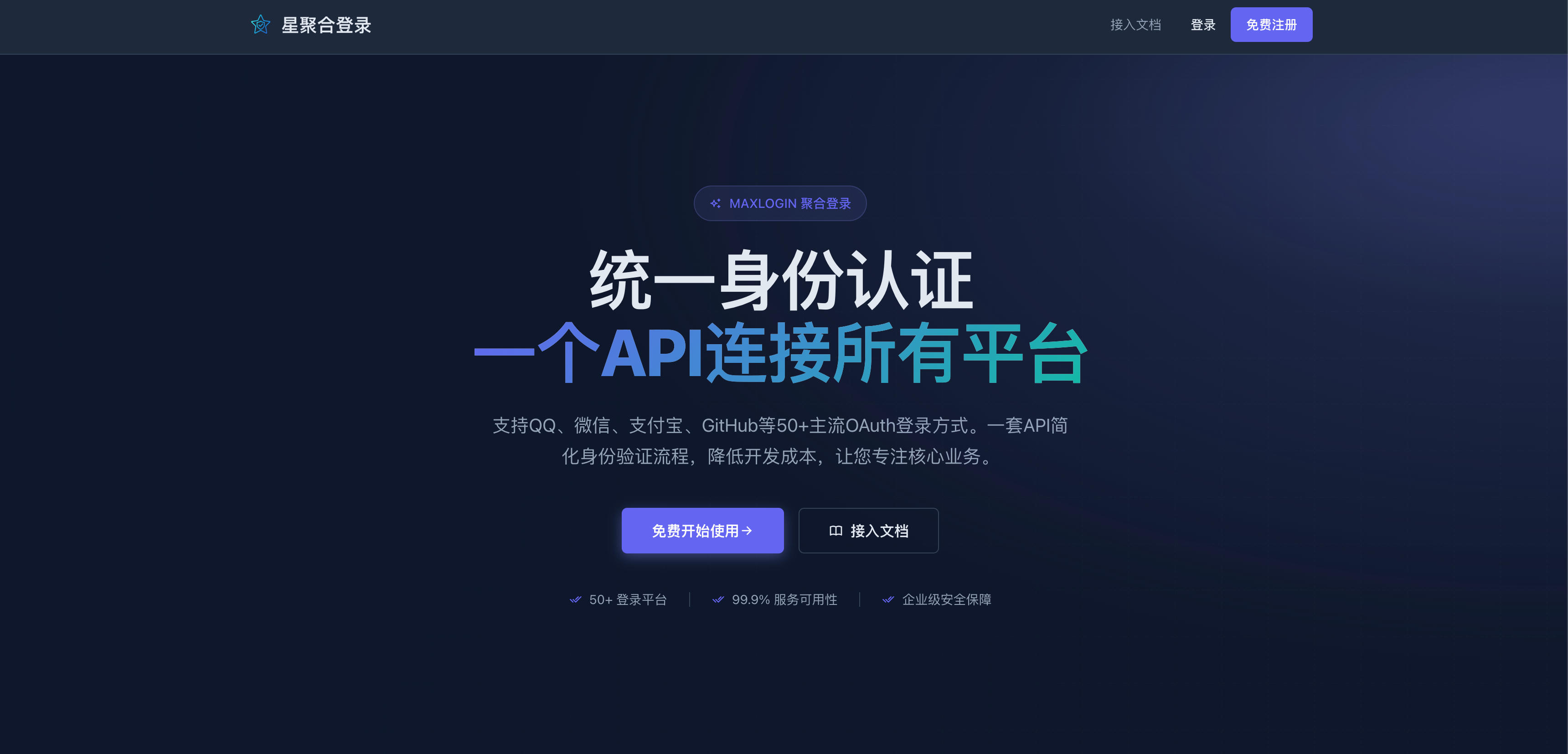 168源码网发布：星聚合登录系统PHP源码 - 彩虹聚合登录完美替代品｜多平台OAuth一站式集成｜移除授权验证免费版-168源码网-PHP网站源码模板,插件软件资源分享平台！