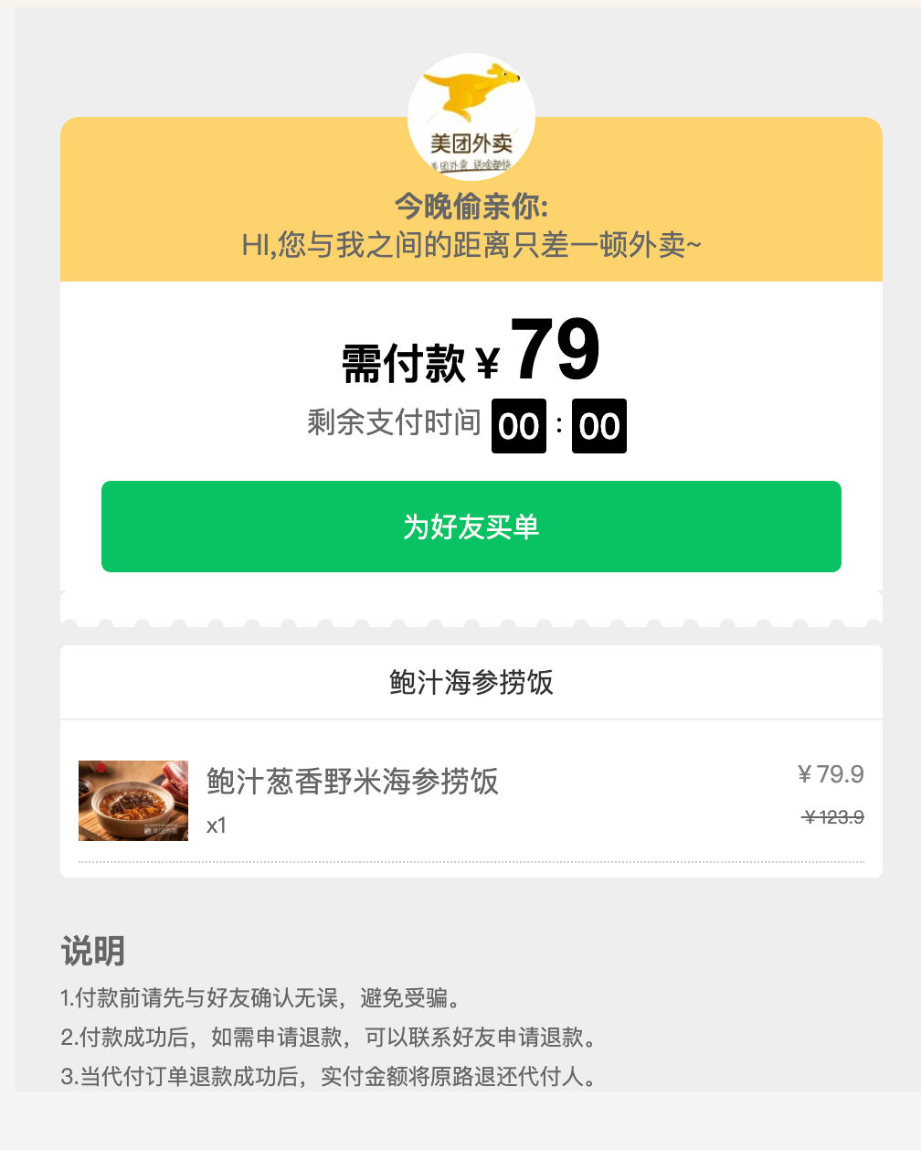 168源码网发布：老版美团代付系统源码易支付对接版 - 稳定可靠代付解决方案｜单链接生成+微信卡片分享-168源码网-PHP网站源码模板,插件软件资源分享平台！