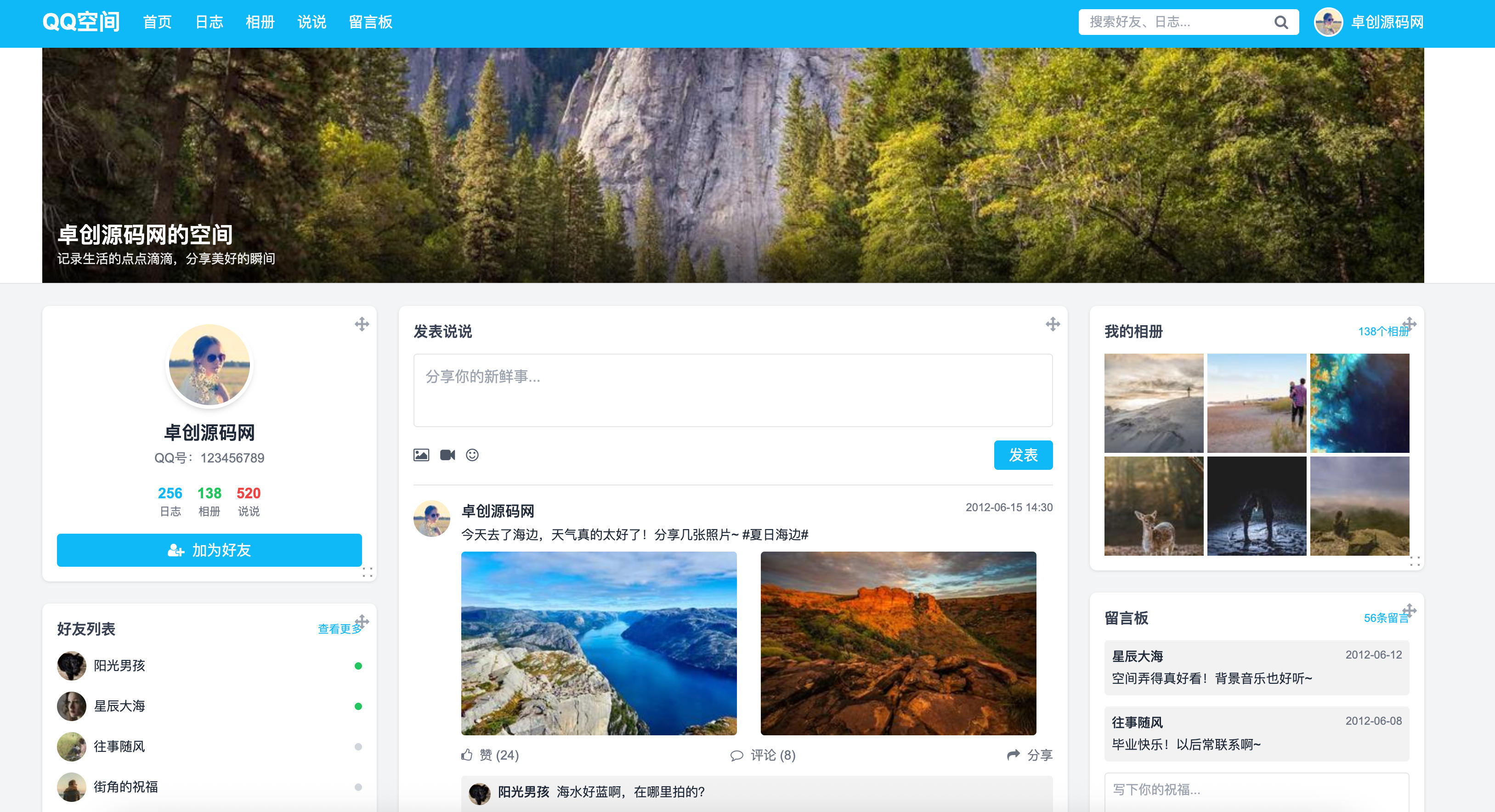 168源码网发布：HTML QQ空间经典个人展示单页源码 - 怀旧三栏布局设计｜模块拖拽自定义｜仿QQ空间风格模板-168源码网-PHP网站源码模板,插件软件资源分享平台！