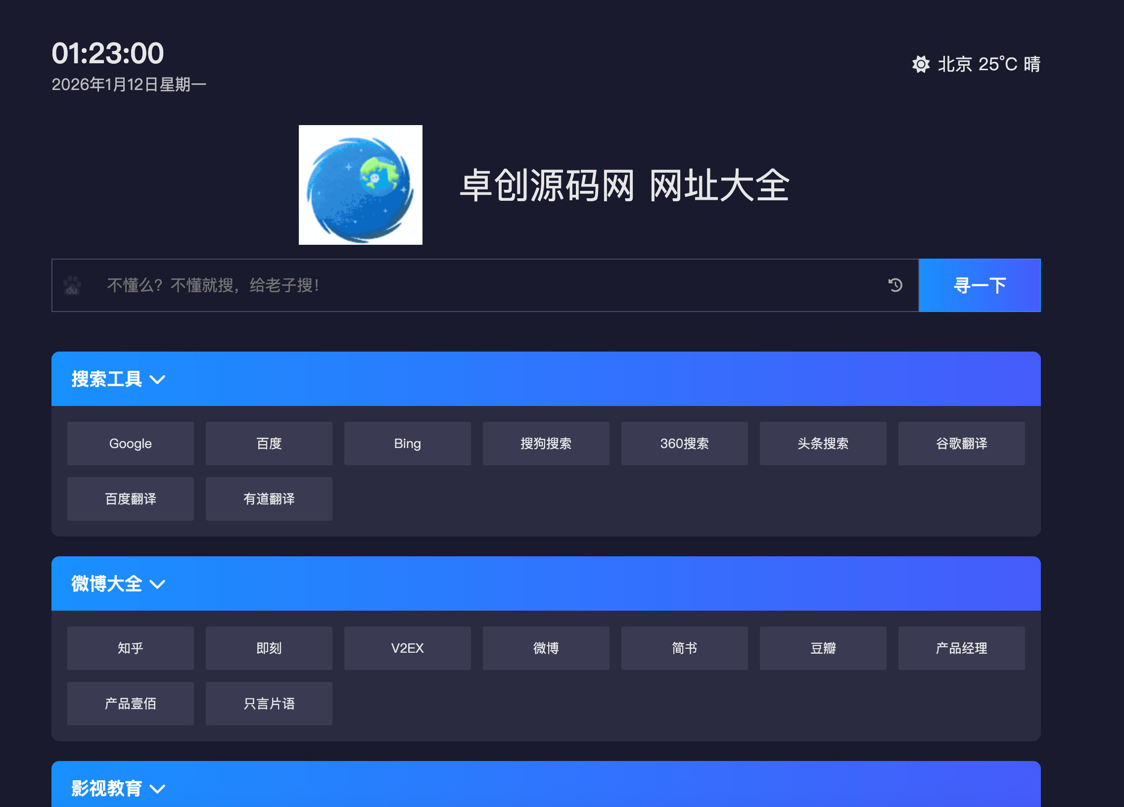 168源码网发布：HTML二开聚合工具类静态导航源码 - 悬停动画特效｜昼夜模式切换｜智能搜索引擎面板-168源码网-PHP网站源码模板,插件软件资源分享平台！