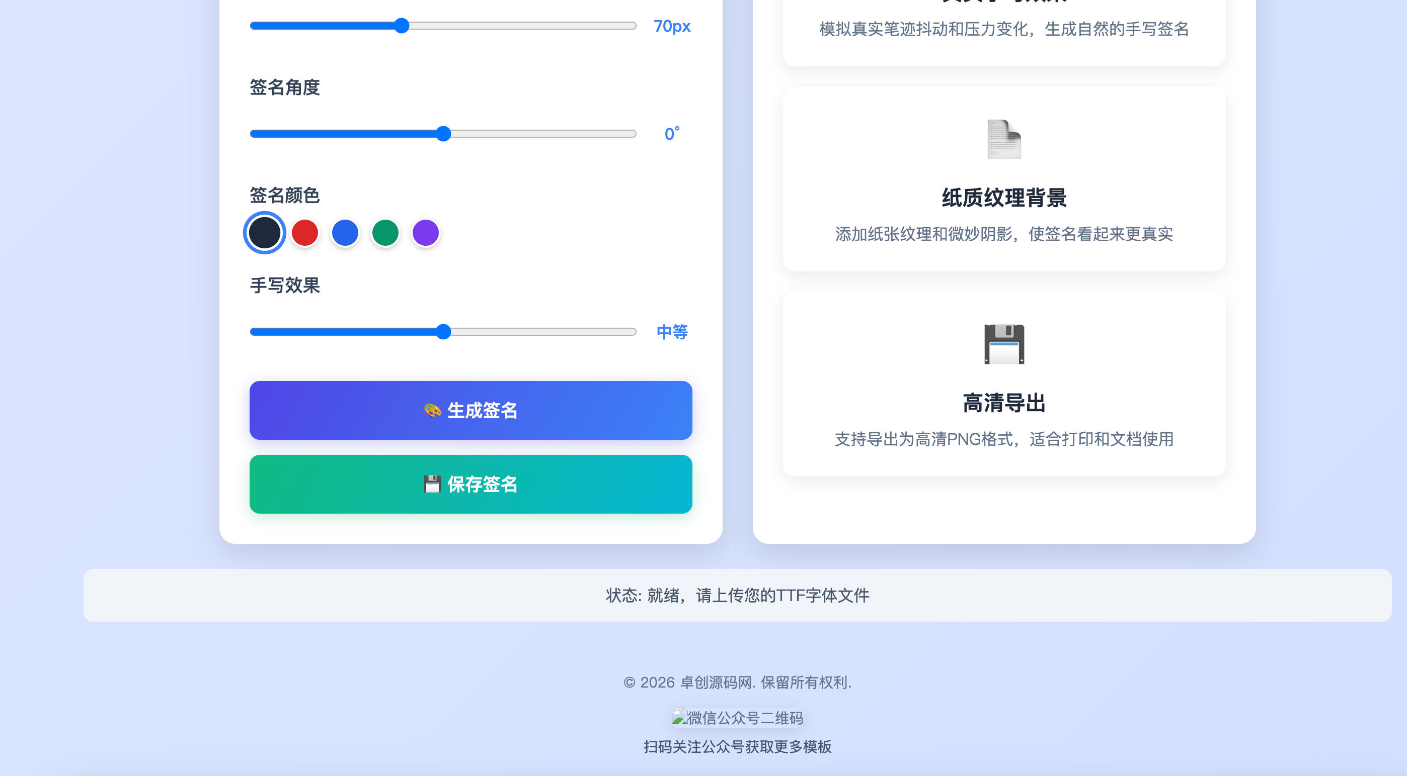 图片[2]-168源码网发布：手写签名生成器HTML源码 – AI智能生成+TTF字体导入｜电子签名制作工具-168源码网-PHP网站源码模板,插件软件资源分享平台！