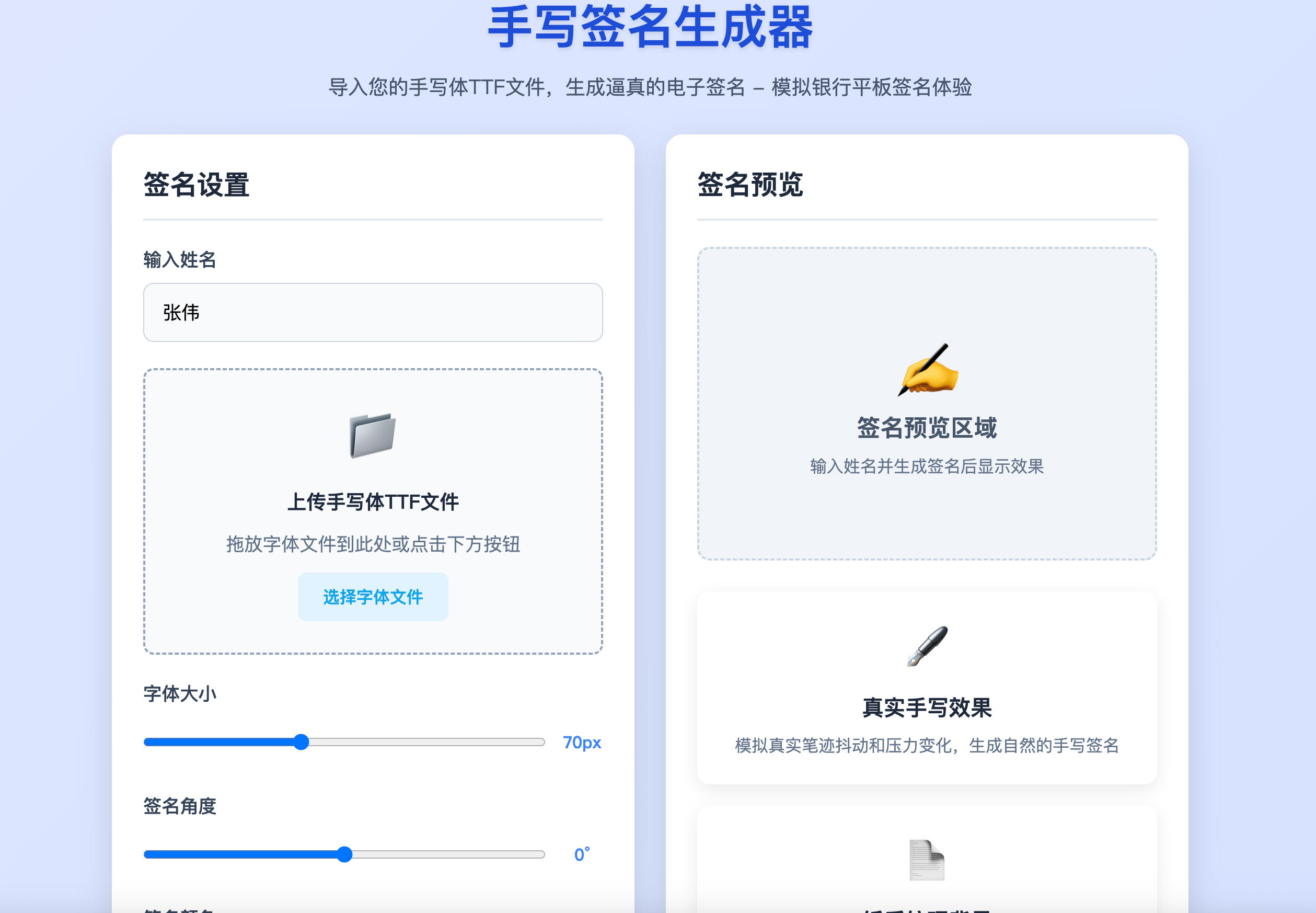 168源码网发布：手写签名生成器HTML源码 - AI智能生成+TTF字体导入｜电子签名制作工具-168源码网-PHP网站源码模板,插件软件资源分享平台！